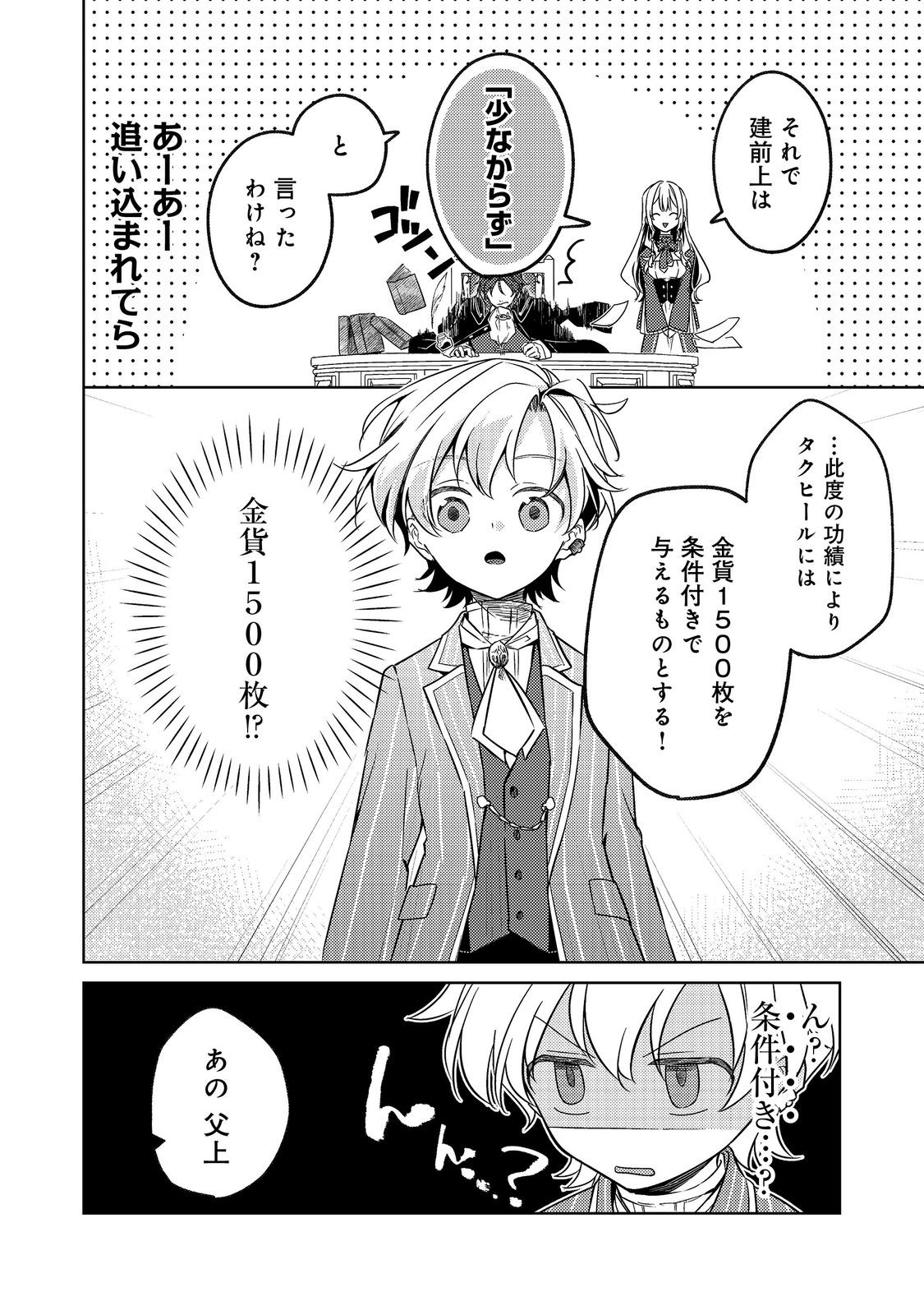 2-dome no Jinsei, to Omottara, Jitsu wa 3-dome Datta. - Rekishi Chishiki to Naisei Doryoku de Fukou na Rekishi no Kaihen ni Idomimasu - Chapter 13 - Page 4