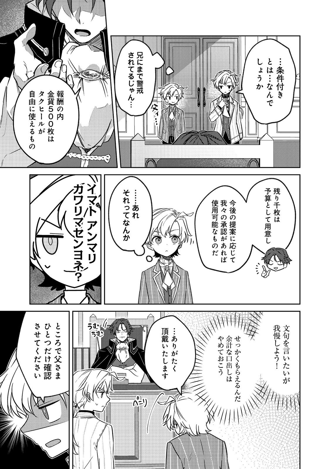 2-dome no Jinsei, to Omottara, Jitsu wa 3-dome Datta. - Rekishi Chishiki to Naisei Doryoku de Fukou na Rekishi no Kaihen ni Idomimasu - Chapter 13 - Page 5