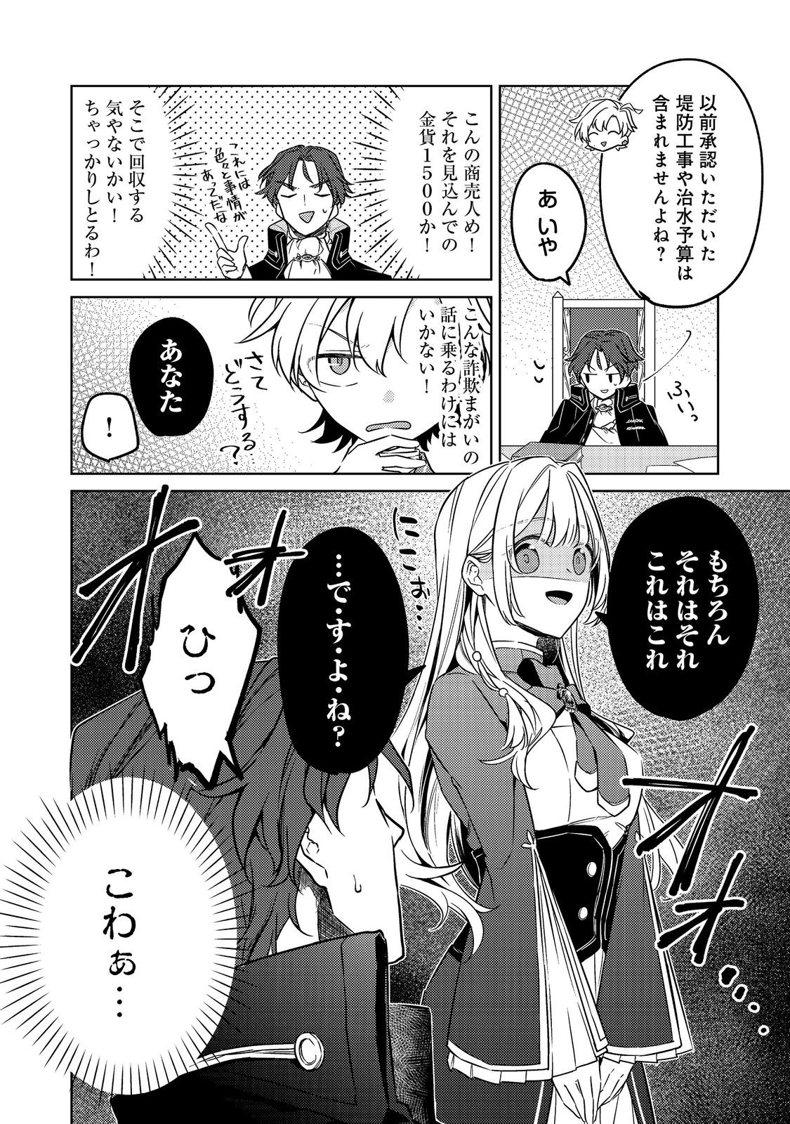 2-dome no Jinsei, to Omottara, Jitsu wa 3-dome Datta. - Rekishi Chishiki to Naisei Doryoku de Fukou na Rekishi no Kaihen ni Idomimasu - Chapter 13 - Page 6