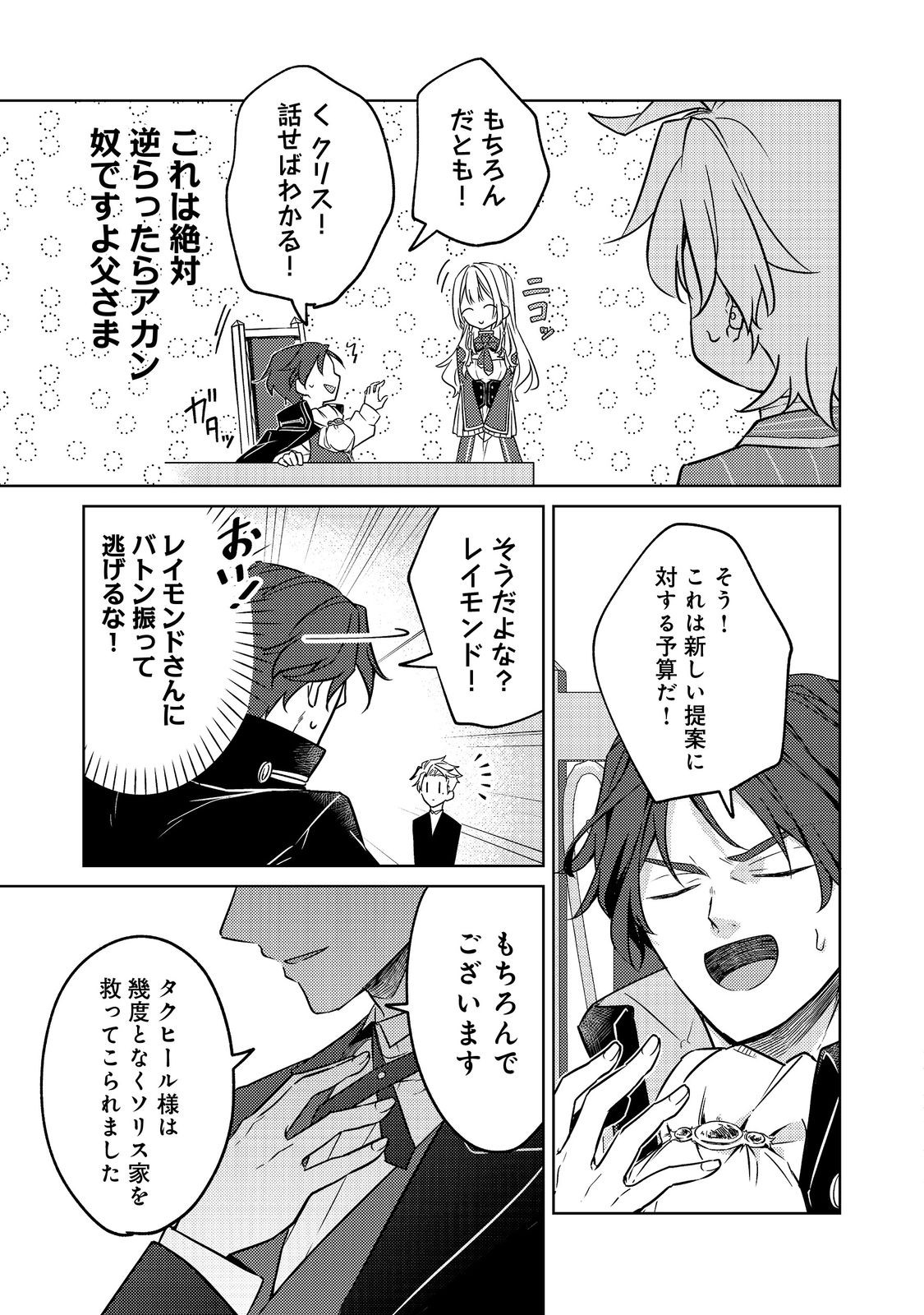 2-dome no Jinsei, to Omottara, Jitsu wa 3-dome Datta. - Rekishi Chishiki to Naisei Doryoku de Fukou na Rekishi no Kaihen ni Idomimasu - Chapter 13 - Page 7