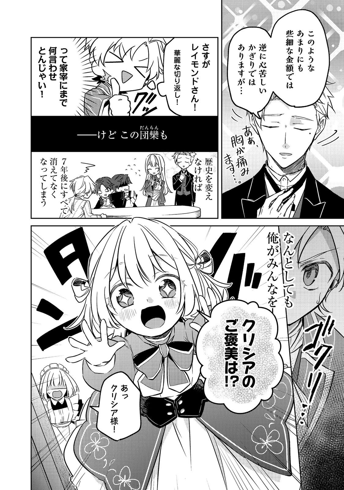 2-dome no Jinsei, to Omottara, Jitsu wa 3-dome Datta. - Rekishi Chishiki to Naisei Doryoku de Fukou na Rekishi no Kaihen ni Idomimasu - Chapter 13 - Page 8