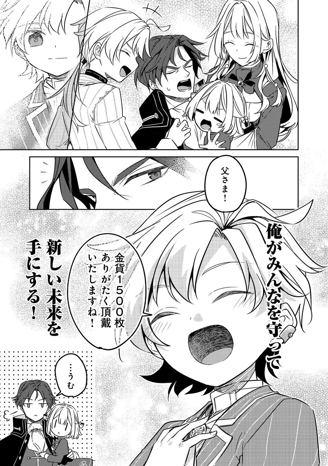 2-dome no Jinsei, to Omottara, Jitsu wa 3-dome Datta. - Rekishi Chishiki to Naisei Doryoku de Fukou na Rekishi no Kaihen ni Idomimasu - Chapter 13 - Page 9