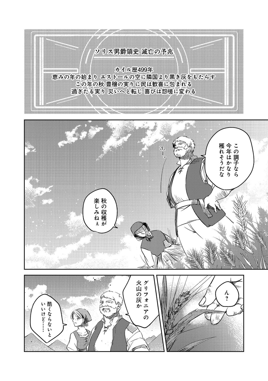 2-dome no Jinsei, to Omottara, Jitsu wa 3-dome Datta. - Rekishi Chishiki to Naisei Doryoku de Fukou na Rekishi no Kaihen ni Idomimasu - Chapter 3.2 - Page 1