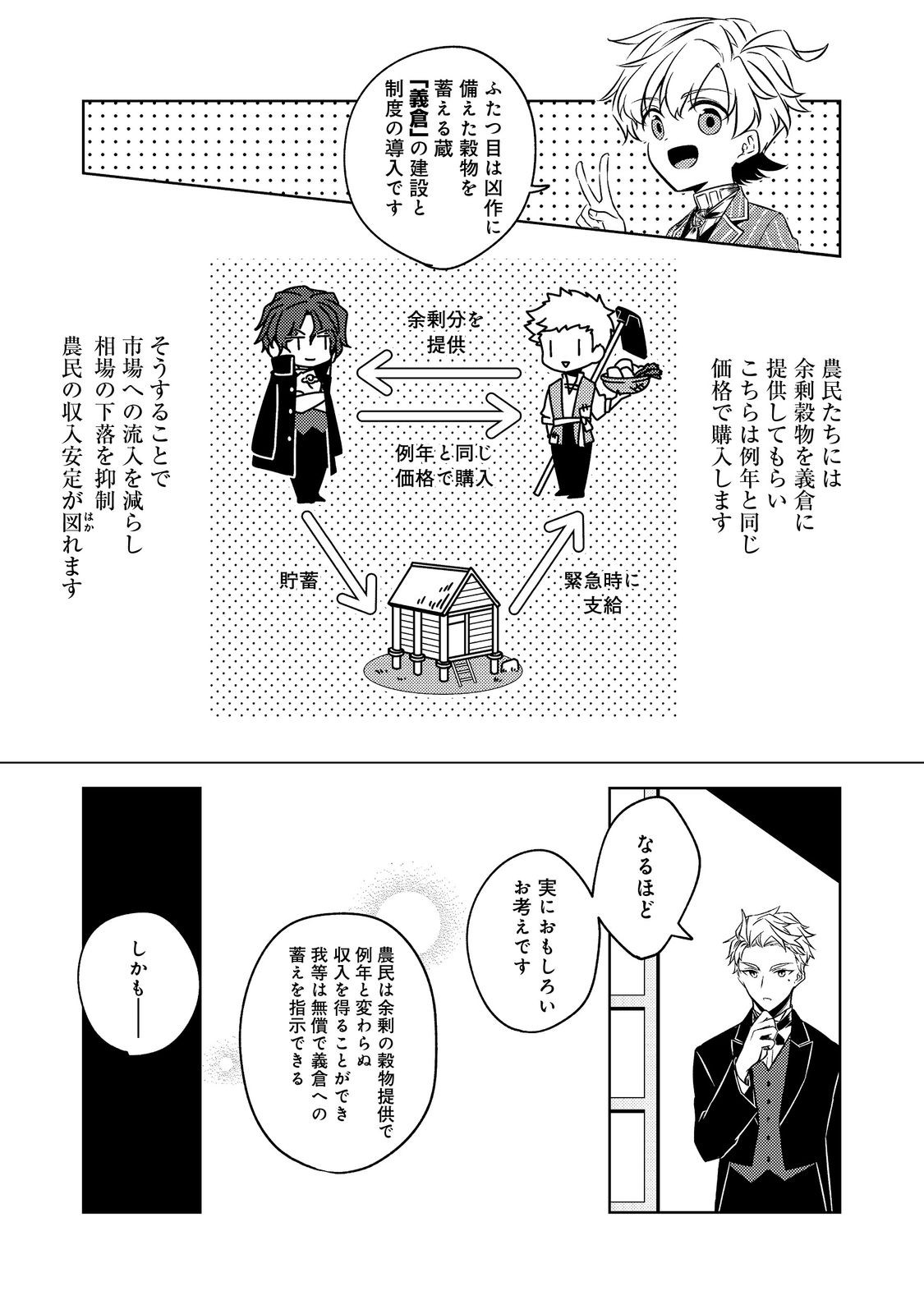 2-dome no Jinsei, to Omottara, Jitsu wa 3-dome Datta. - Rekishi Chishiki to Naisei Doryoku de Fukou na Rekishi no Kaihen ni Idomimasu - Chapter 3.2 - Page 10