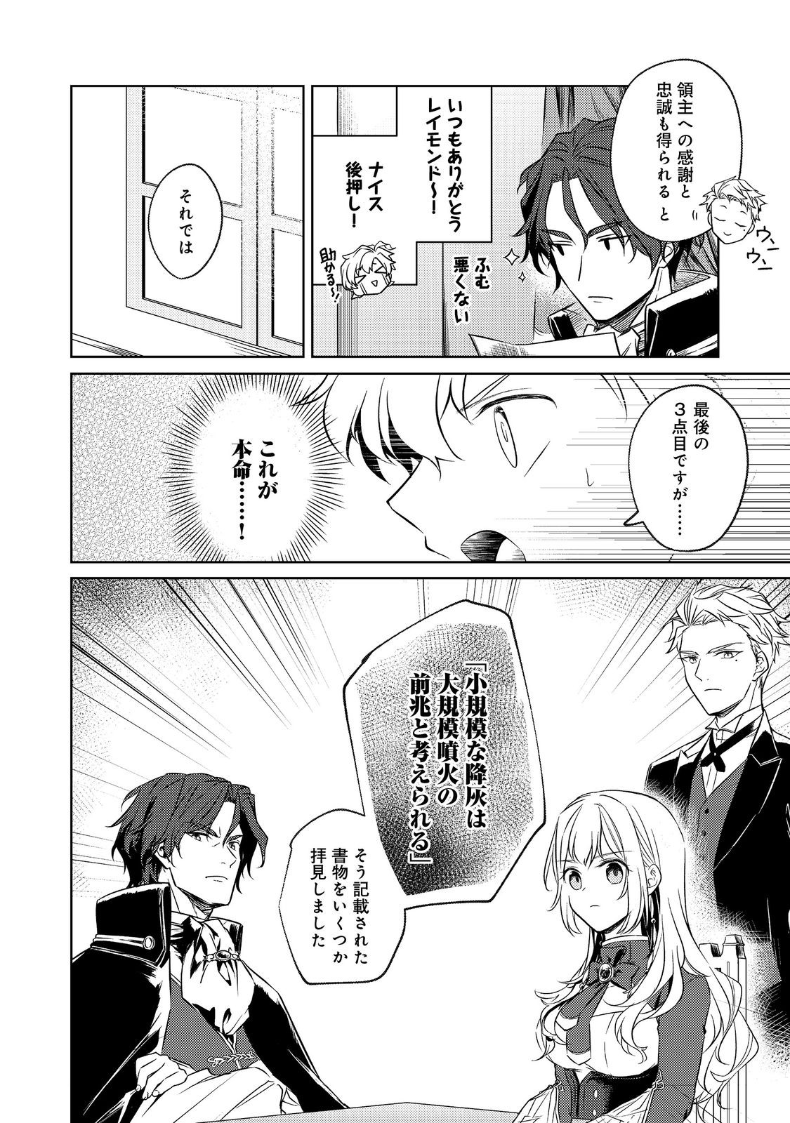 2-dome no Jinsei, to Omottara, Jitsu wa 3-dome Datta. - Rekishi Chishiki to Naisei Doryoku de Fukou na Rekishi no Kaihen ni Idomimasu - Chapter 3.2 - Page 11