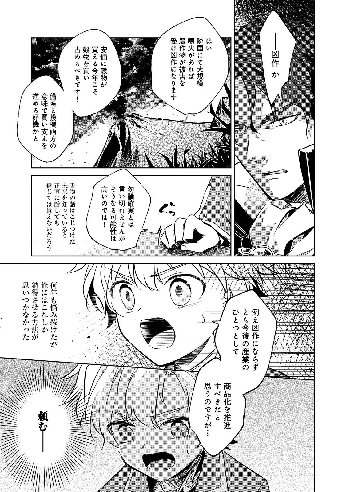 2-dome no Jinsei, to Omottara, Jitsu wa 3-dome Datta. - Rekishi Chishiki to Naisei Doryoku de Fukou na Rekishi no Kaihen ni Idomimasu - Chapter 3.2 - Page 12