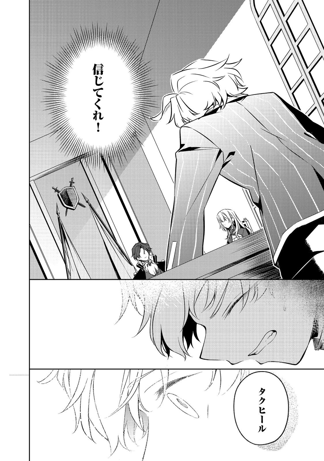 2-dome no Jinsei, to Omottara, Jitsu wa 3-dome Datta. - Rekishi Chishiki to Naisei Doryoku de Fukou na Rekishi no Kaihen ni Idomimasu - Chapter 3.2 - Page 13