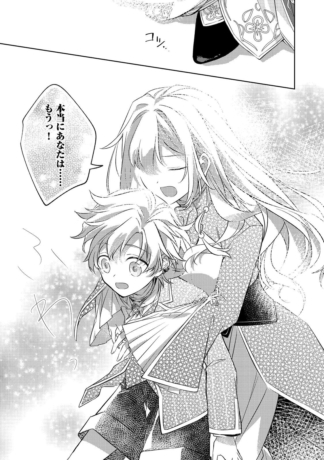 2-dome no Jinsei, to Omottara, Jitsu wa 3-dome Datta. - Rekishi Chishiki to Naisei Doryoku de Fukou na Rekishi no Kaihen ni Idomimasu - Chapter 3.2 - Page 14