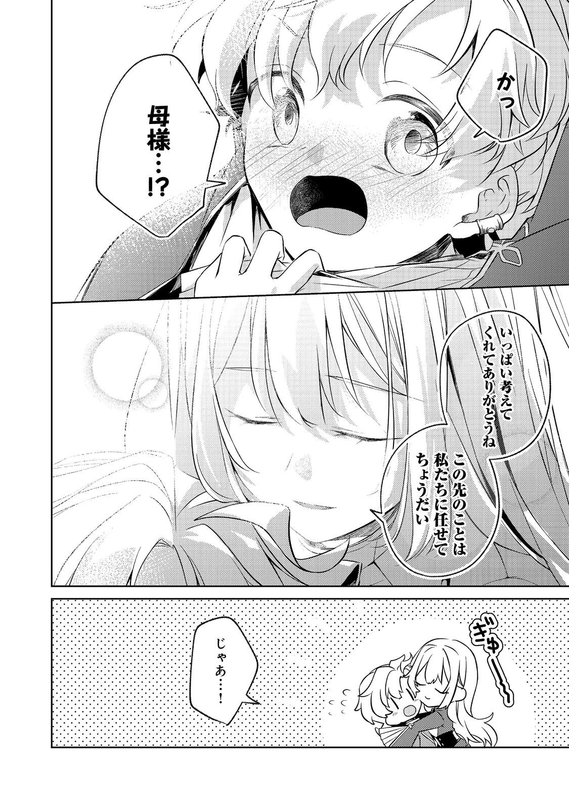 2-dome no Jinsei, to Omottara, Jitsu wa 3-dome Datta. - Rekishi Chishiki to Naisei Doryoku de Fukou na Rekishi no Kaihen ni Idomimasu - Chapter 3.2 - Page 15