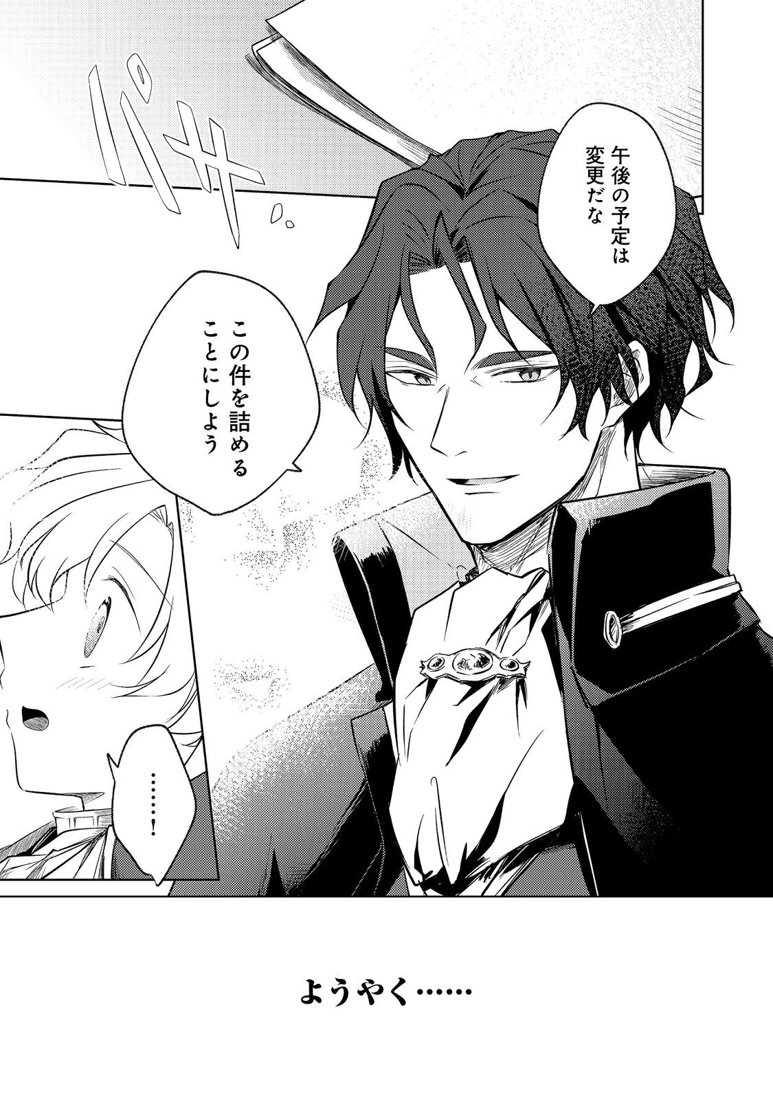 2-dome no Jinsei, to Omottara, Jitsu wa 3-dome Datta. - Rekishi Chishiki to Naisei Doryoku de Fukou na Rekishi no Kaihen ni Idomimasu - Chapter 3.2 - Page 16