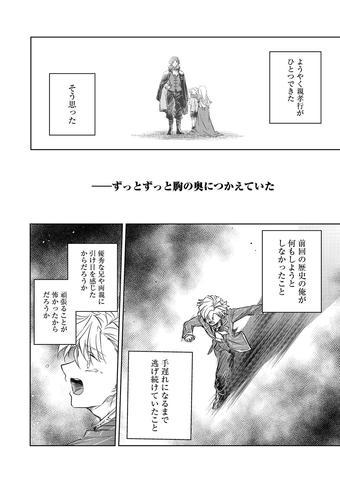 2-dome no Jinsei, to Omottara, Jitsu wa 3-dome Datta. - Rekishi Chishiki to Naisei Doryoku de Fukou na Rekishi no Kaihen ni Idomimasu - Chapter 3.2 - Page 17
