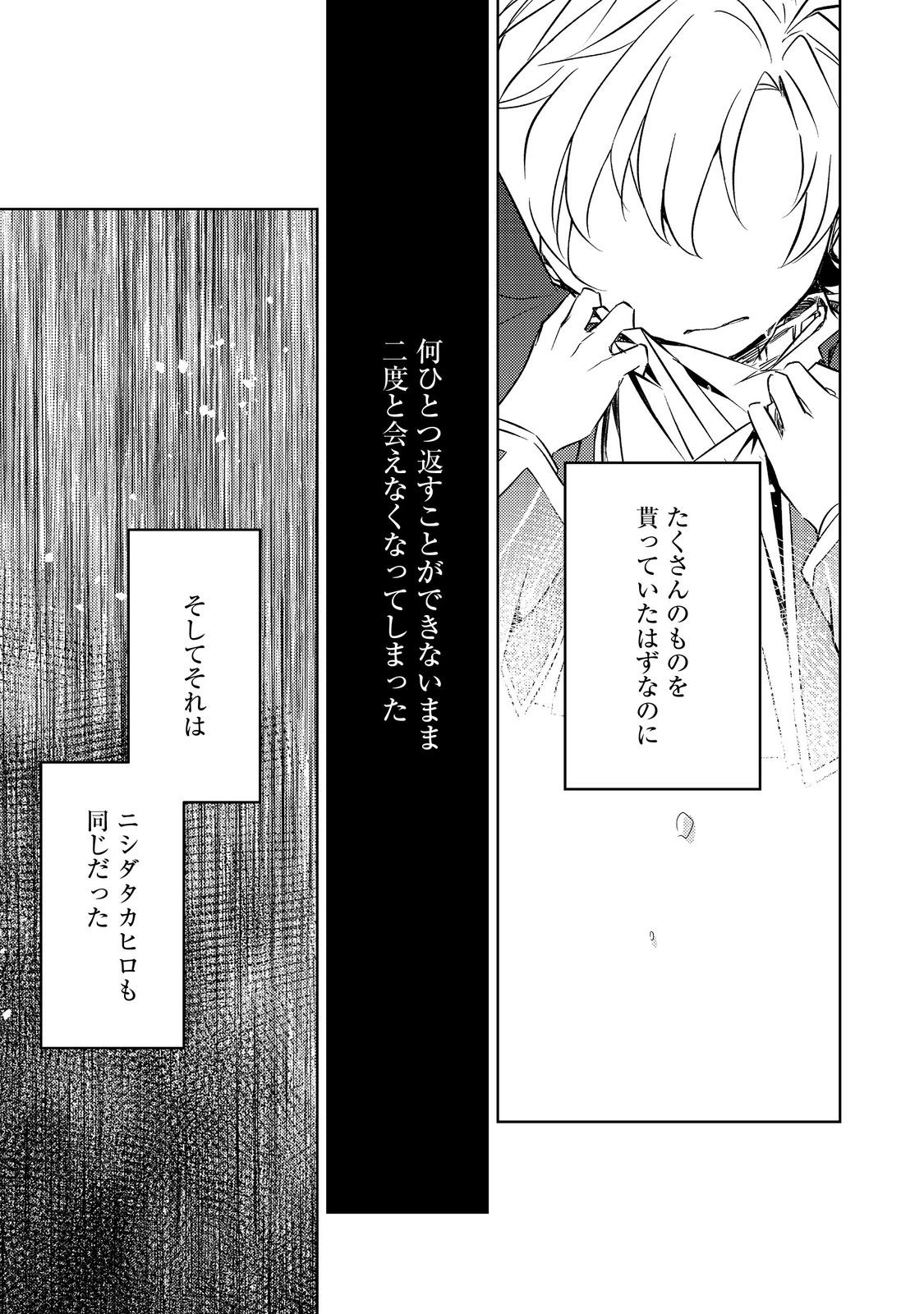 2-dome no Jinsei, to Omottara, Jitsu wa 3-dome Datta. - Rekishi Chishiki to Naisei Doryoku de Fukou na Rekishi no Kaihen ni Idomimasu - Chapter 3.2 - Page 18