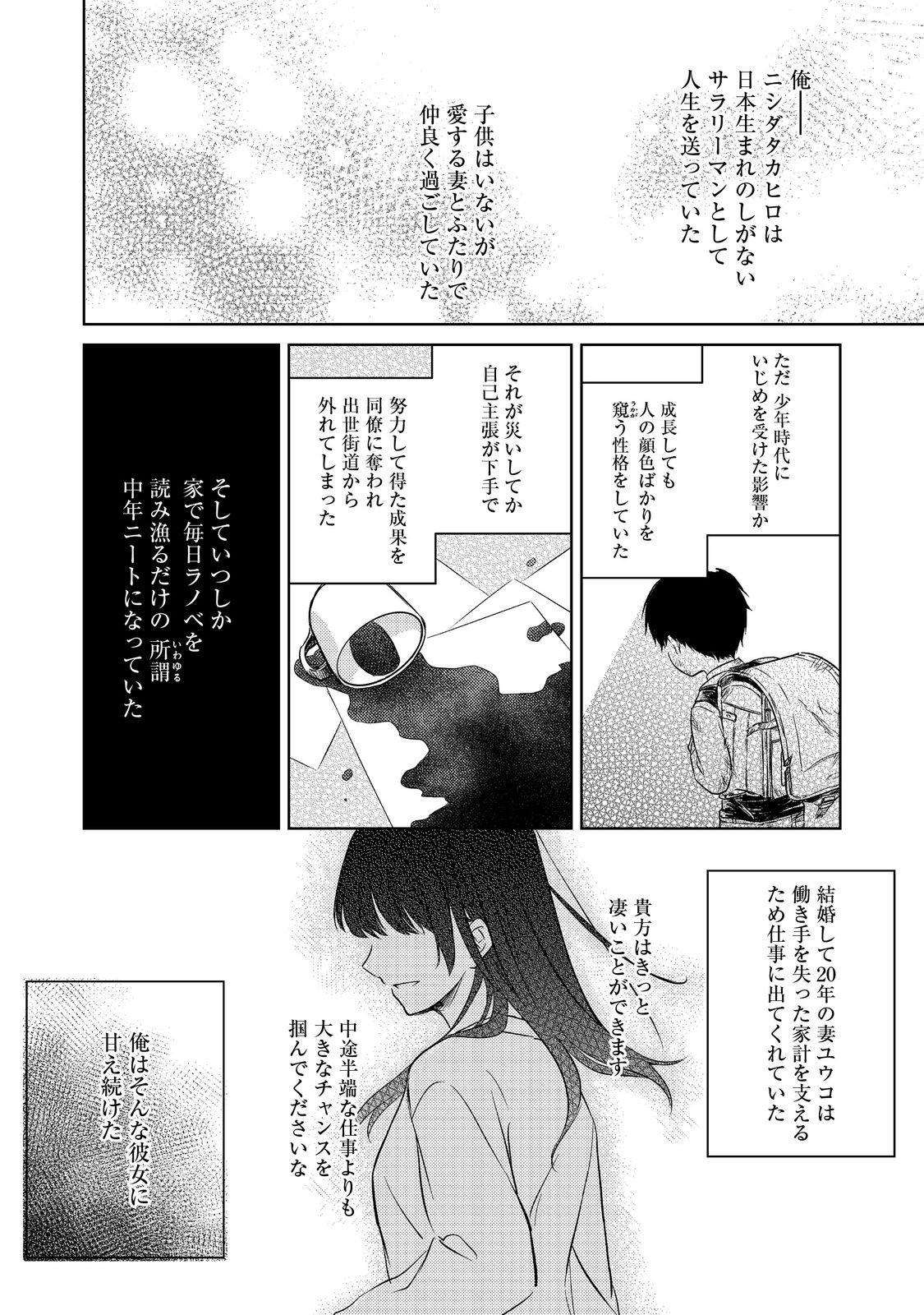 2-dome no Jinsei, to Omottara, Jitsu wa 3-dome Datta. - Rekishi Chishiki to Naisei Doryoku de Fukou na Rekishi no Kaihen ni Idomimasu - Chapter 3.2 - Page 19