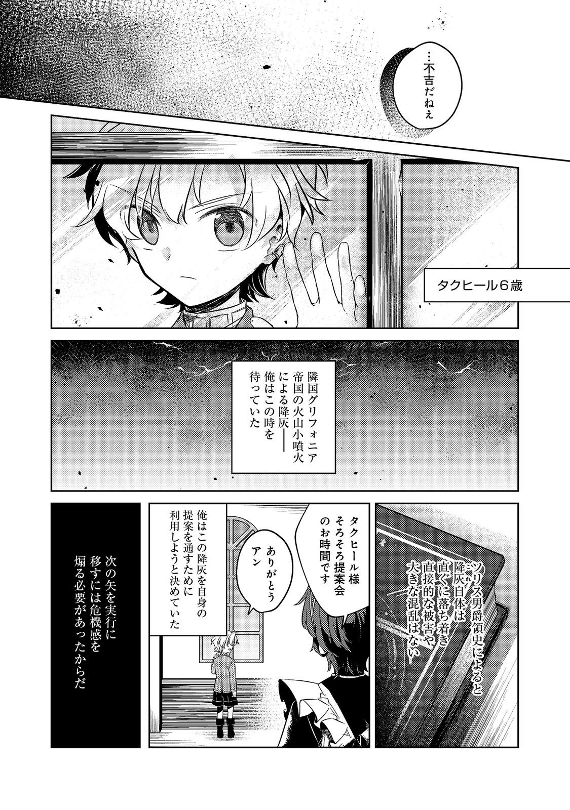 2-dome no Jinsei, to Omottara, Jitsu wa 3-dome Datta. - Rekishi Chishiki to Naisei Doryoku de Fukou na Rekishi no Kaihen ni Idomimasu - Chapter 3.2 - Page 2