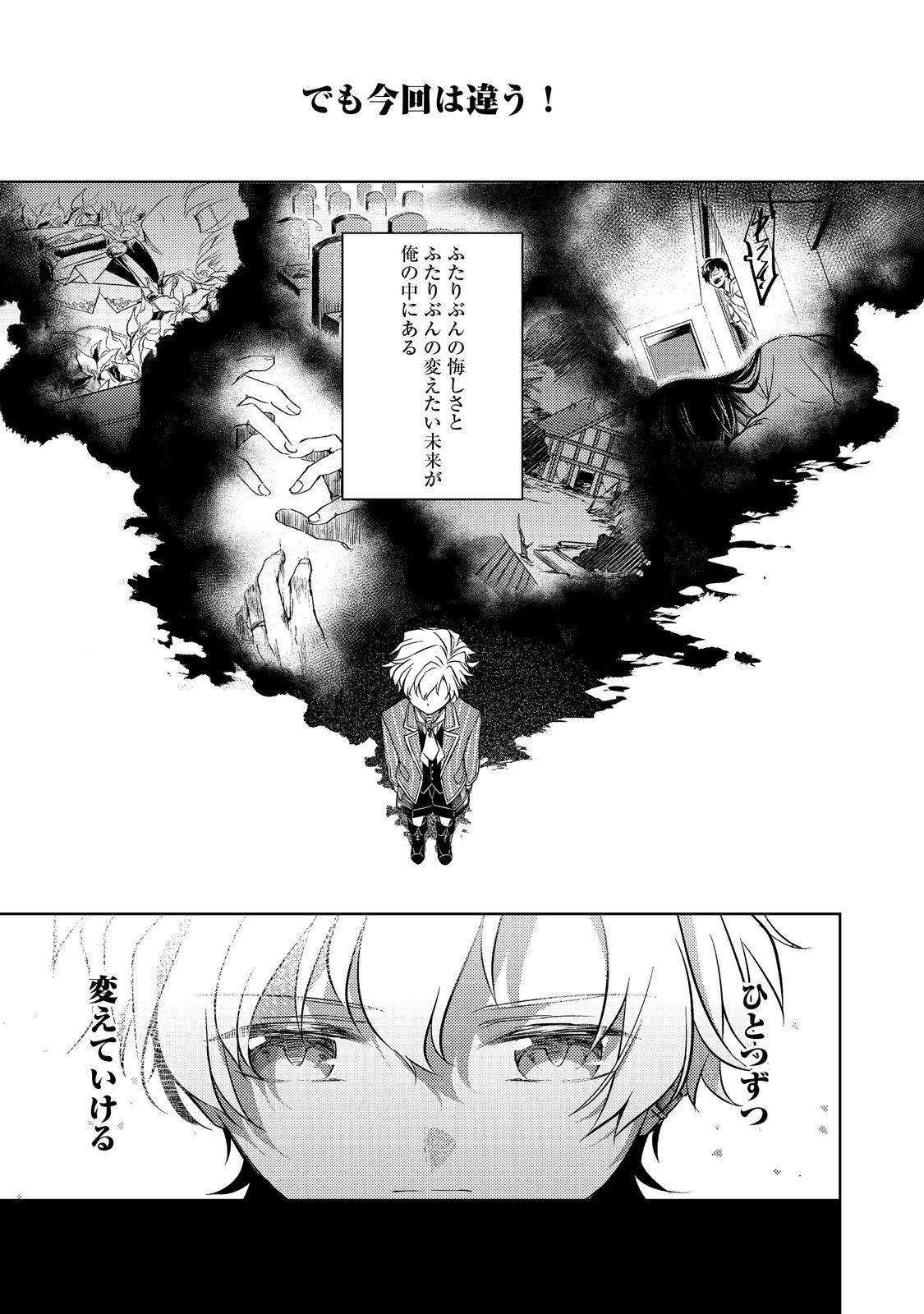 2-dome no Jinsei, to Omottara, Jitsu wa 3-dome Datta. - Rekishi Chishiki to Naisei Doryoku de Fukou na Rekishi no Kaihen ni Idomimasu - Chapter 3.2 - Page 22