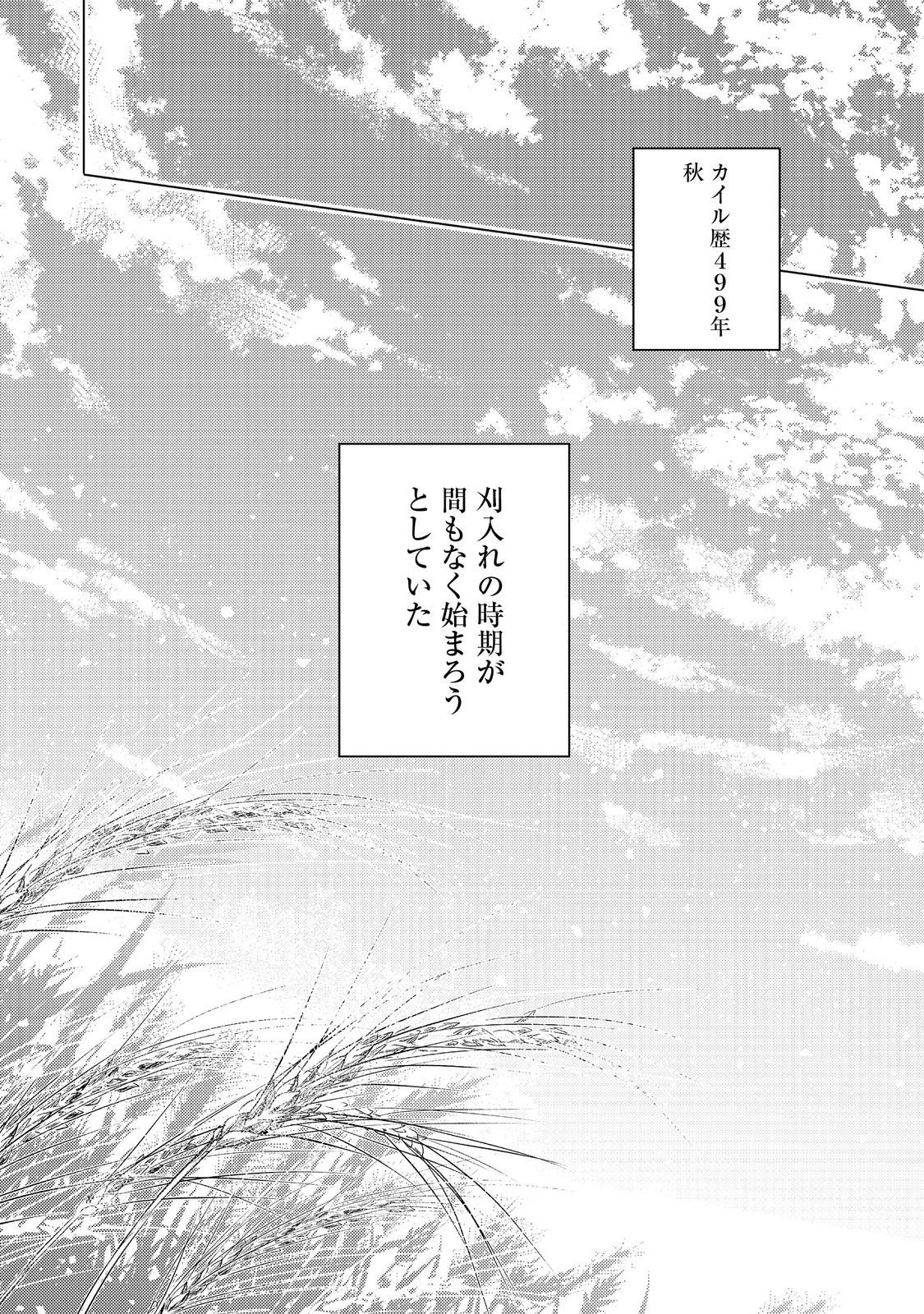 2-dome no Jinsei, to Omottara, Jitsu wa 3-dome Datta. - Rekishi Chishiki to Naisei Doryoku de Fukou na Rekishi no Kaihen ni Idomimasu - Chapter 3.2 - Page 23