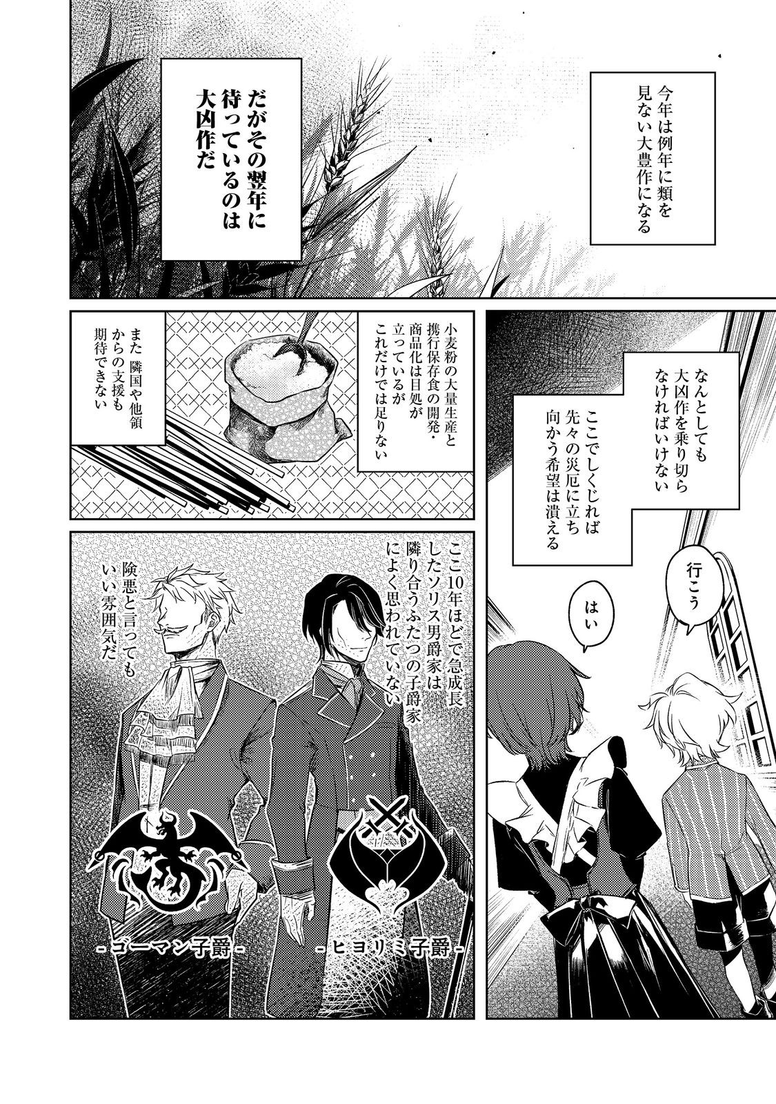 2-dome no Jinsei, to Omottara, Jitsu wa 3-dome Datta. - Rekishi Chishiki to Naisei Doryoku de Fukou na Rekishi no Kaihen ni Idomimasu - Chapter 3.2 - Page 3