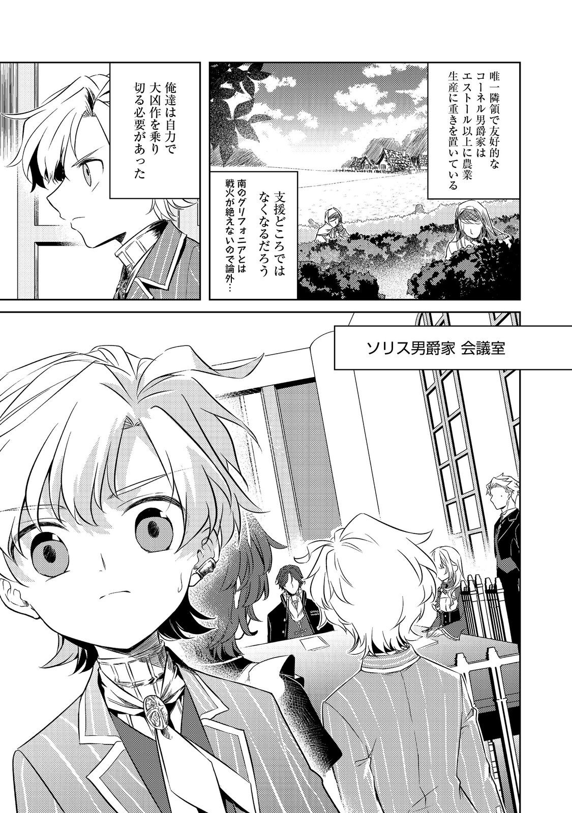 2-dome no Jinsei, to Omottara, Jitsu wa 3-dome Datta. - Rekishi Chishiki to Naisei Doryoku de Fukou na Rekishi no Kaihen ni Idomimasu - Chapter 3.2 - Page 4
