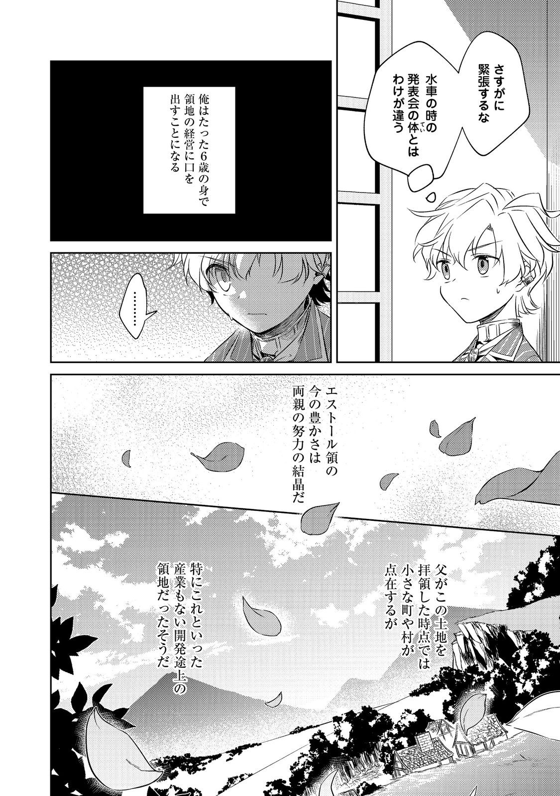2-dome no Jinsei, to Omottara, Jitsu wa 3-dome Datta. - Rekishi Chishiki to Naisei Doryoku de Fukou na Rekishi no Kaihen ni Idomimasu - Chapter 3.2 - Page 5
