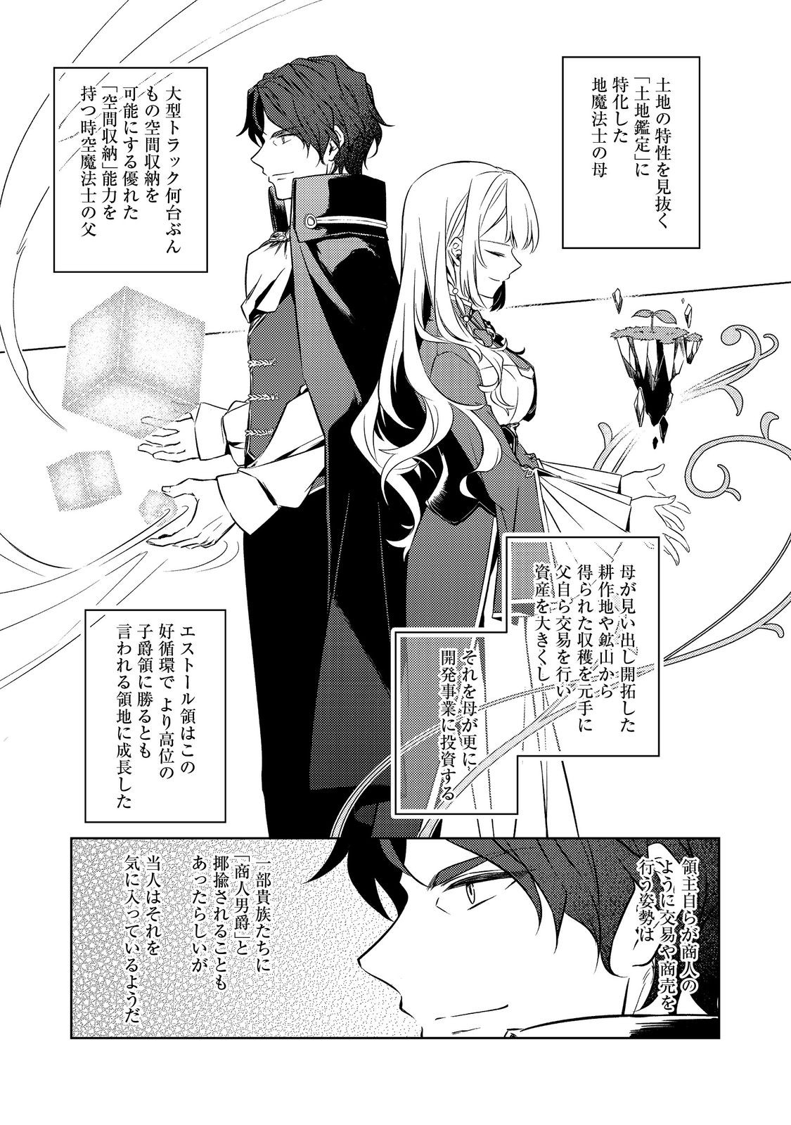 2-dome no Jinsei, to Omottara, Jitsu wa 3-dome Datta. - Rekishi Chishiki to Naisei Doryoku de Fukou na Rekishi no Kaihen ni Idomimasu - Chapter 3.2 - Page 6