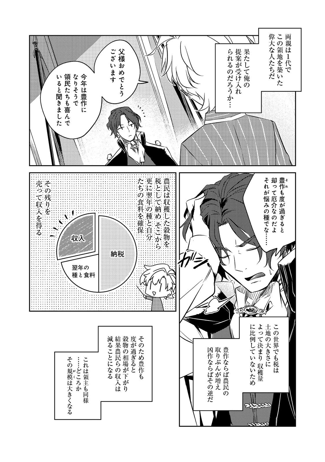 2-dome no Jinsei, to Omottara, Jitsu wa 3-dome Datta. - Rekishi Chishiki to Naisei Doryoku de Fukou na Rekishi no Kaihen ni Idomimasu - Chapter 3.2 - Page 7