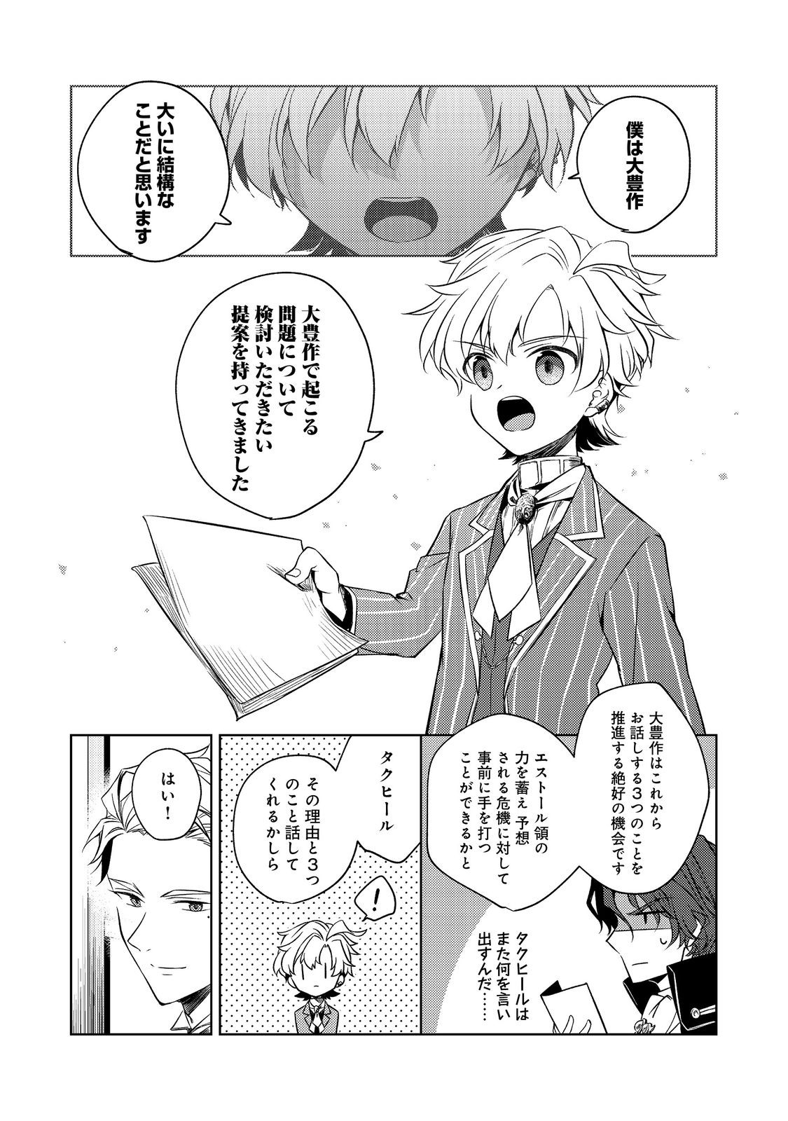 2-dome no Jinsei, to Omottara, Jitsu wa 3-dome Datta. - Rekishi Chishiki to Naisei Doryoku de Fukou na Rekishi no Kaihen ni Idomimasu - Chapter 3.2 - Page 8