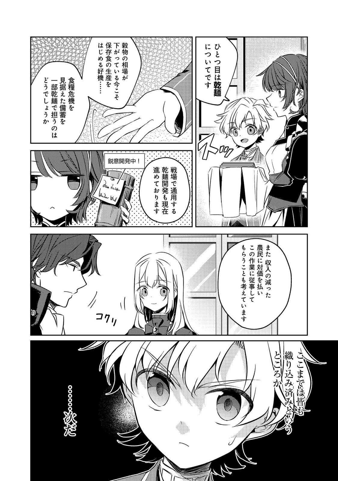 2-dome no Jinsei, to Omottara, Jitsu wa 3-dome Datta. - Rekishi Chishiki to Naisei Doryoku de Fukou na Rekishi no Kaihen ni Idomimasu - Chapter 3.2 - Page 9
