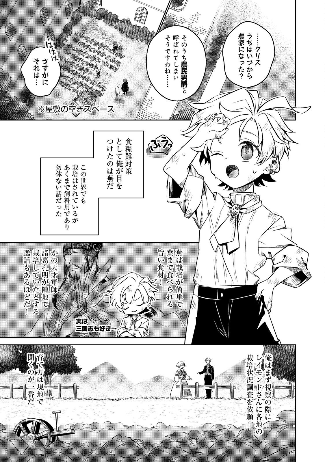 2-dome no Jinsei, to Omottara, Jitsu wa 3-dome Datta. - Rekishi Chishiki to Naisei Doryoku de Fukou na Rekishi no Kaihen ni Idomimasu - Chapter 4.2 - Page 1