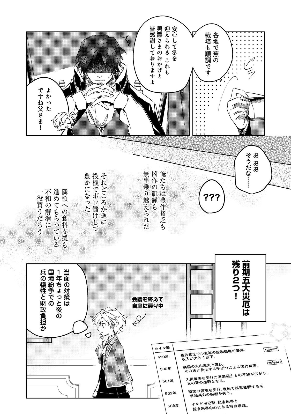 2-dome no Jinsei, to Omottara, Jitsu wa 3-dome Datta. - Rekishi Chishiki to Naisei Doryoku de Fukou na Rekishi no Kaihen ni Idomimasu - Chapter 4.2 - Page 10