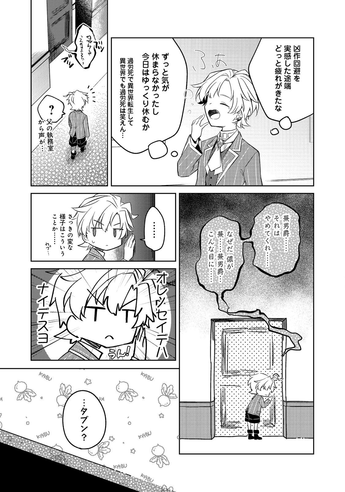 2-dome no Jinsei, to Omottara, Jitsu wa 3-dome Datta. - Rekishi Chishiki to Naisei Doryoku de Fukou na Rekishi no Kaihen ni Idomimasu - Chapter 4.2 - Page 11