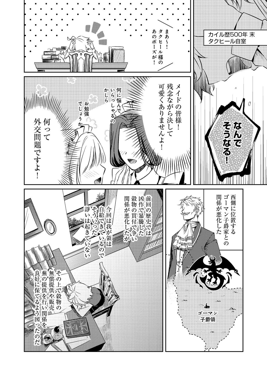 2-dome no Jinsei, to Omottara, Jitsu wa 3-dome Datta. - Rekishi Chishiki to Naisei Doryoku de Fukou na Rekishi no Kaihen ni Idomimasu - Chapter 4.2 - Page 12