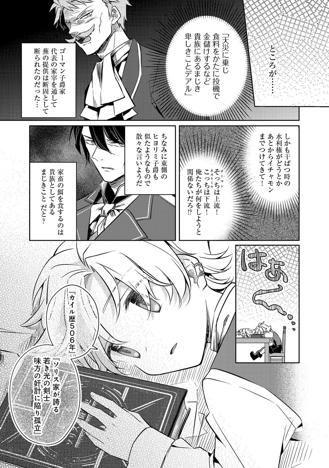 2-dome no Jinsei, to Omottara, Jitsu wa 3-dome Datta. - Rekishi Chishiki to Naisei Doryoku de Fukou na Rekishi no Kaihen ni Idomimasu - Chapter 4.2 - Page 13