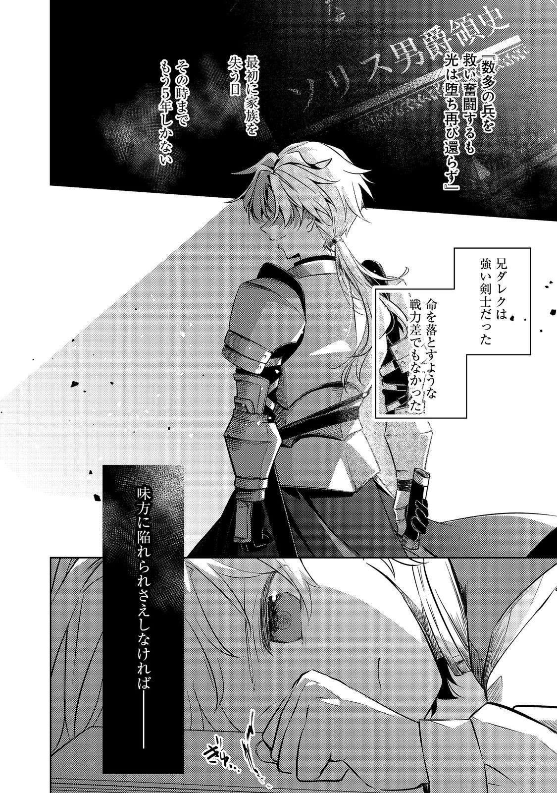 2-dome no Jinsei, to Omottara, Jitsu wa 3-dome Datta. - Rekishi Chishiki to Naisei Doryoku de Fukou na Rekishi no Kaihen ni Idomimasu - Chapter 4.2 - Page 14