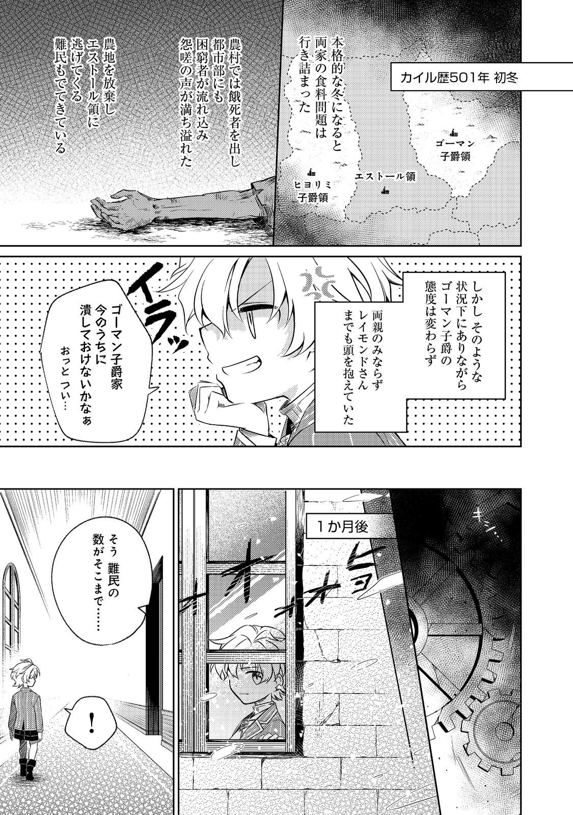 2-dome no Jinsei, to Omottara, Jitsu wa 3-dome Datta. - Rekishi Chishiki to Naisei Doryoku de Fukou na Rekishi no Kaihen ni Idomimasu - Chapter 4.2 - Page 15