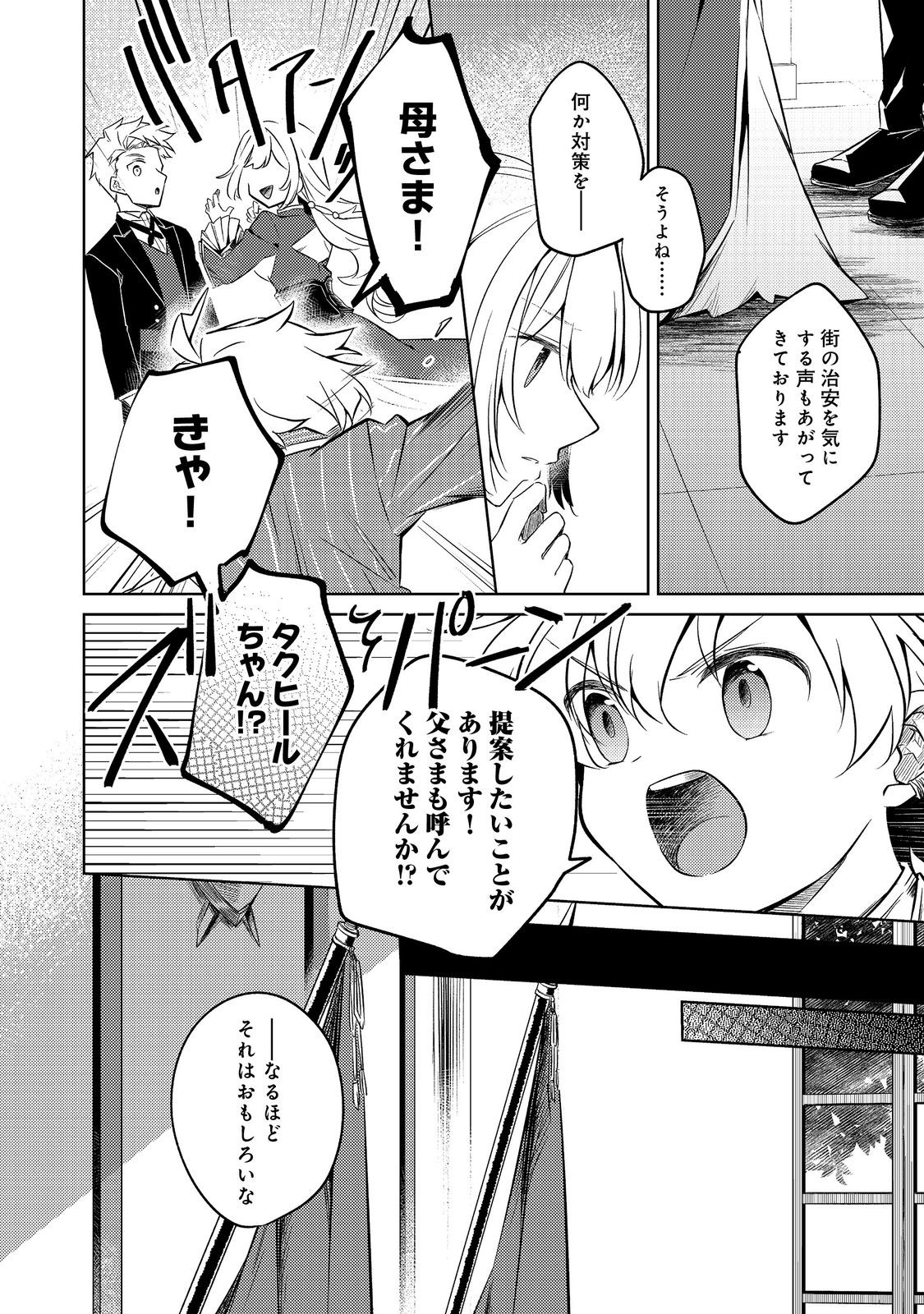 2-dome no Jinsei, to Omottara, Jitsu wa 3-dome Datta. - Rekishi Chishiki to Naisei Doryoku de Fukou na Rekishi no Kaihen ni Idomimasu - Chapter 4.2 - Page 16