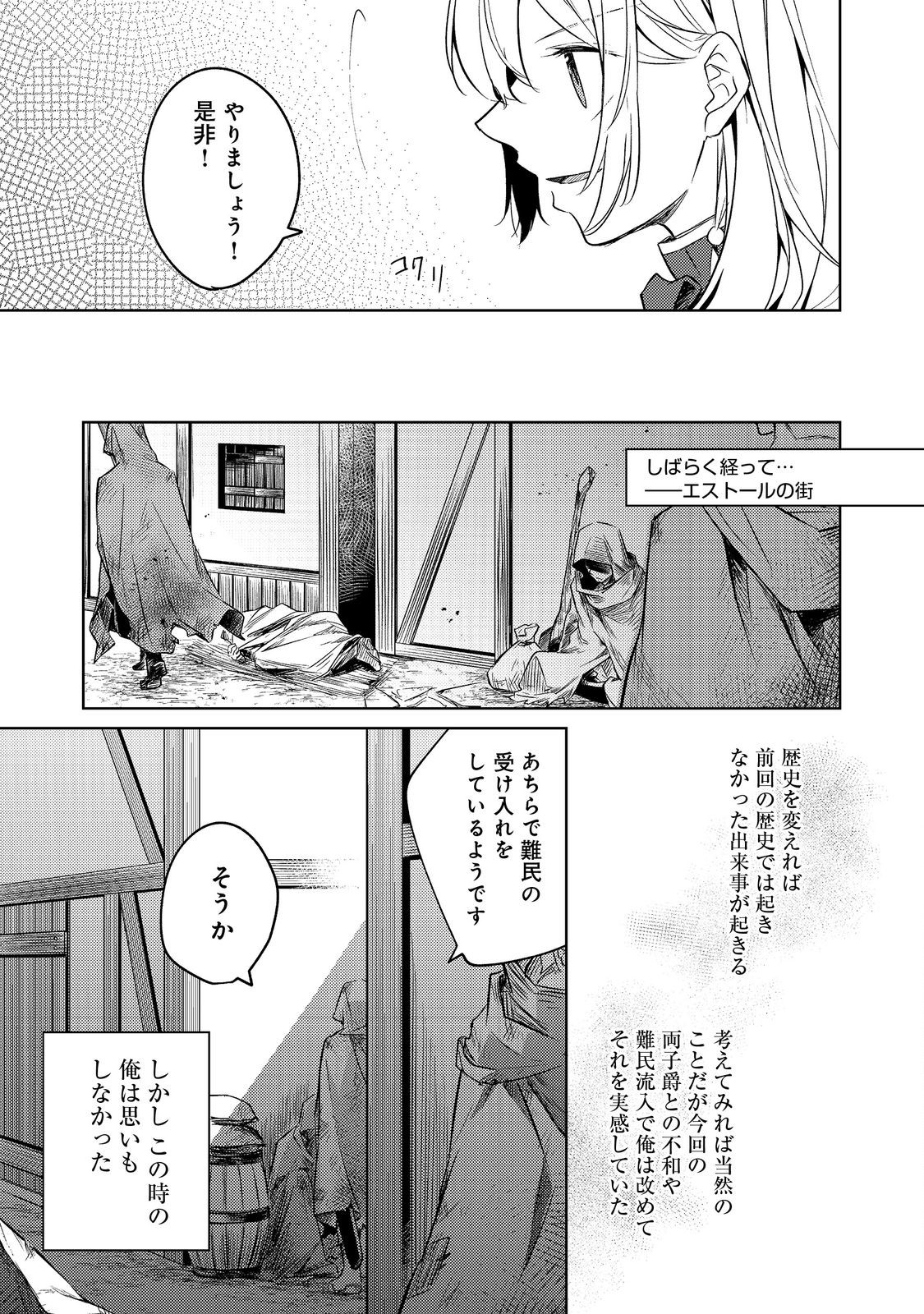 2-dome no Jinsei, to Omottara, Jitsu wa 3-dome Datta. - Rekishi Chishiki to Naisei Doryoku de Fukou na Rekishi no Kaihen ni Idomimasu - Chapter 4.2 - Page 17