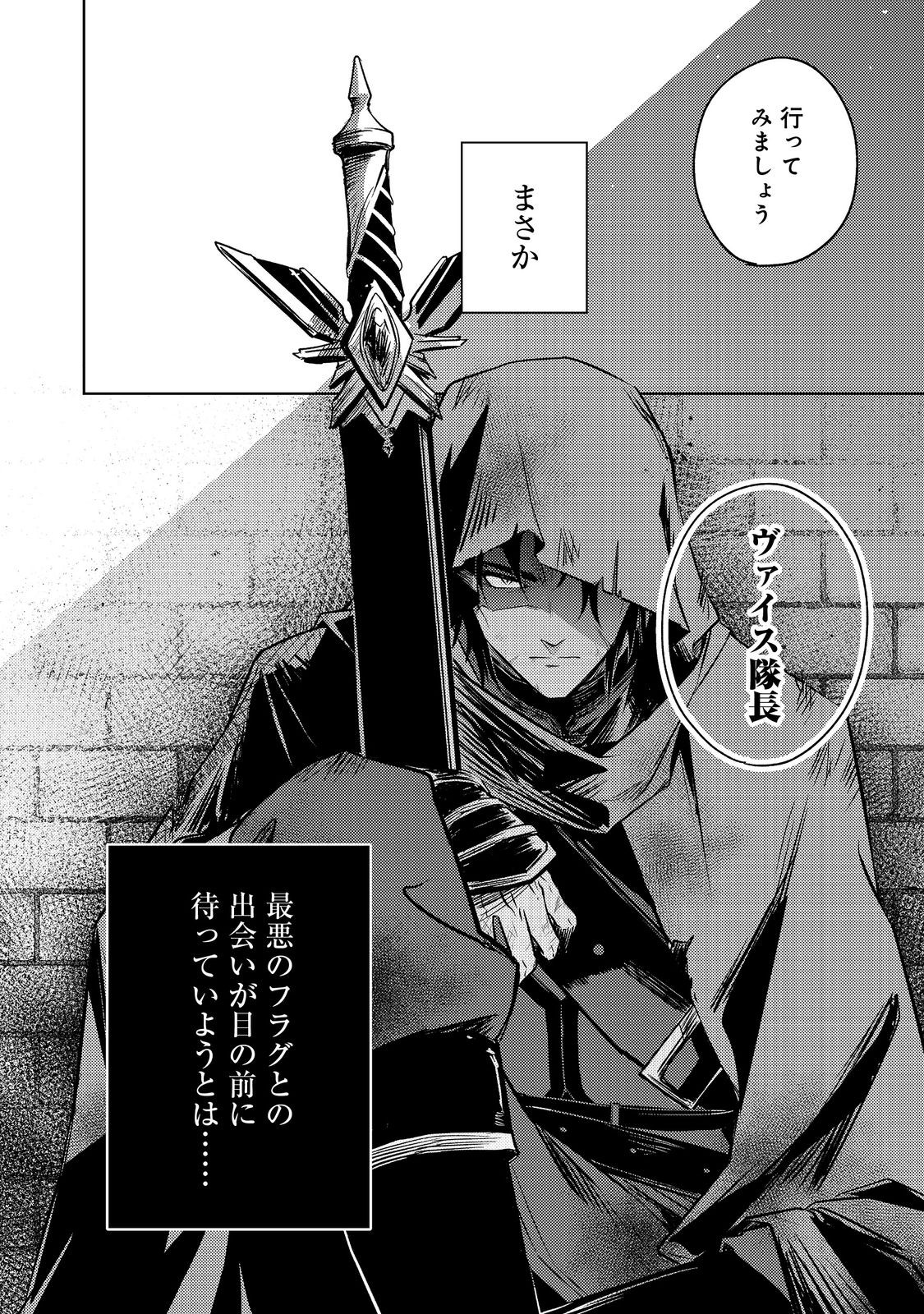 2-dome no Jinsei, to Omottara, Jitsu wa 3-dome Datta. - Rekishi Chishiki to Naisei Doryoku de Fukou na Rekishi no Kaihen ni Idomimasu - Chapter 4.2 - Page 18