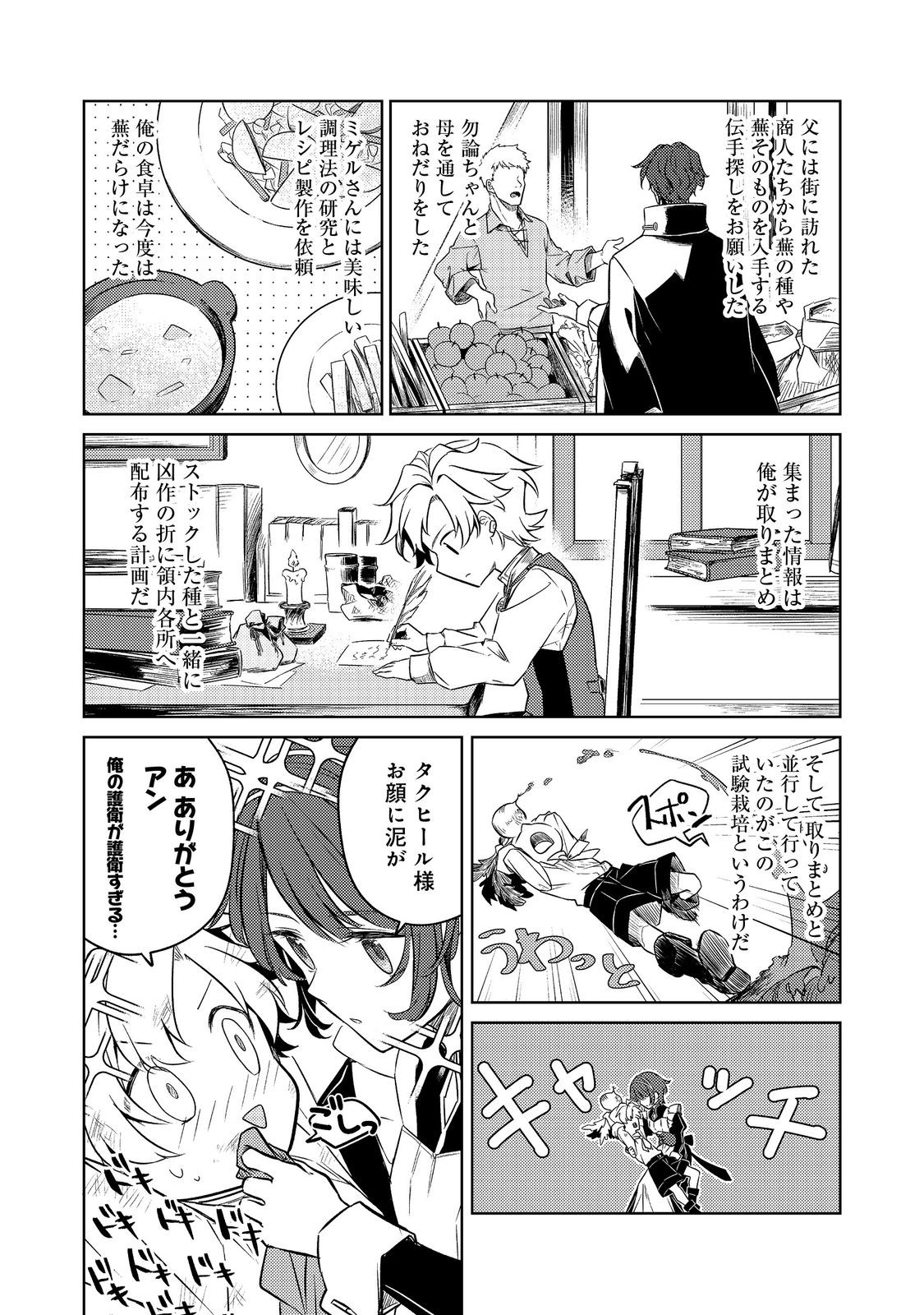 2-dome no Jinsei, to Omottara, Jitsu wa 3-dome Datta. - Rekishi Chishiki to Naisei Doryoku de Fukou na Rekishi no Kaihen ni Idomimasu - Chapter 4.2 - Page 2
