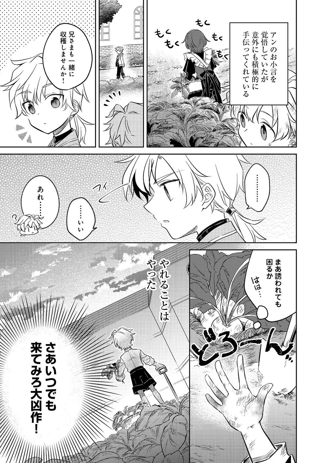 2-dome no Jinsei, to Omottara, Jitsu wa 3-dome Datta. - Rekishi Chishiki to Naisei Doryoku de Fukou na Rekishi no Kaihen ni Idomimasu - Chapter 4.2 - Page 3