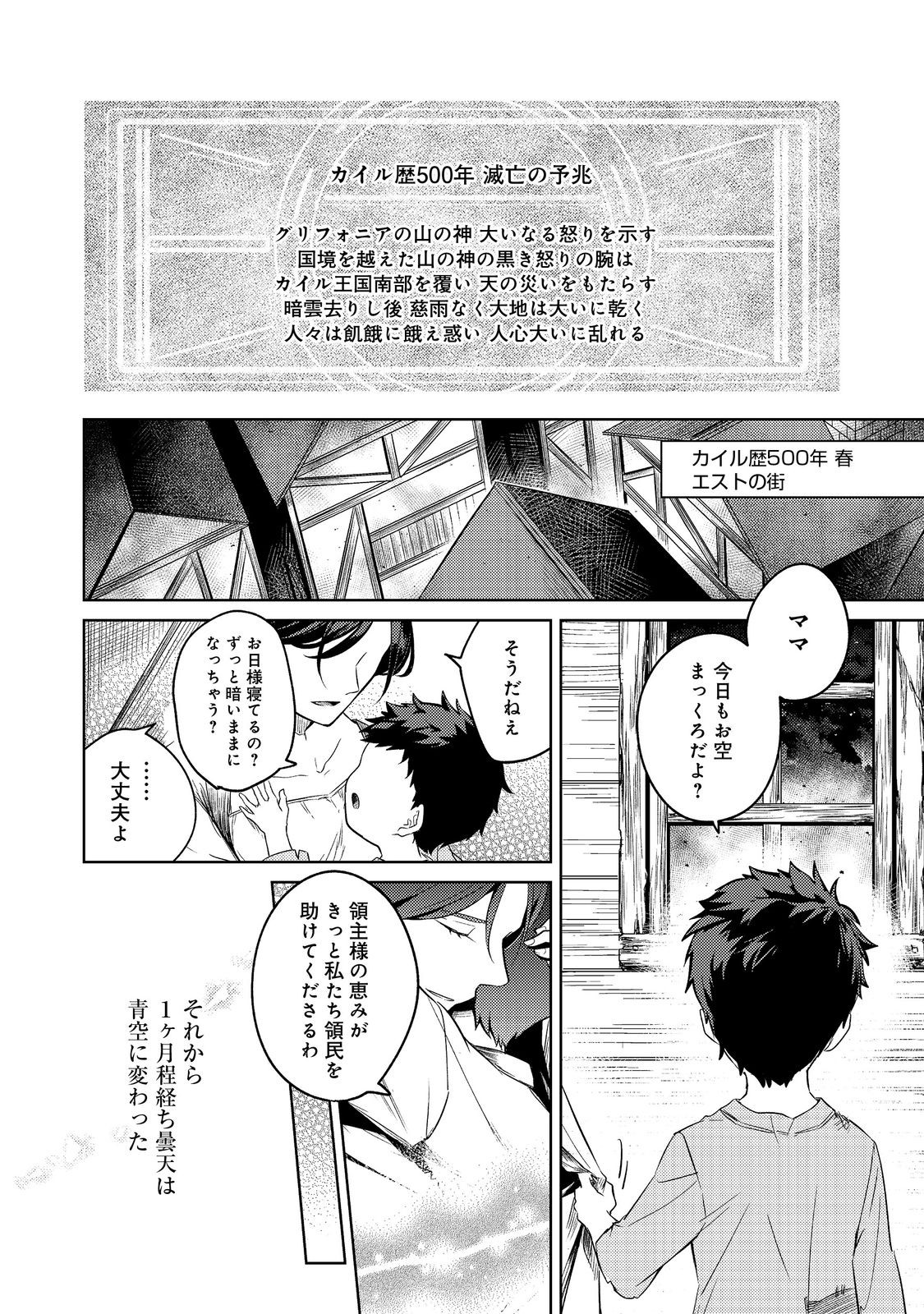 2-dome no Jinsei, to Omottara, Jitsu wa 3-dome Datta. - Rekishi Chishiki to Naisei Doryoku de Fukou na Rekishi no Kaihen ni Idomimasu - Chapter 4.2 - Page 4