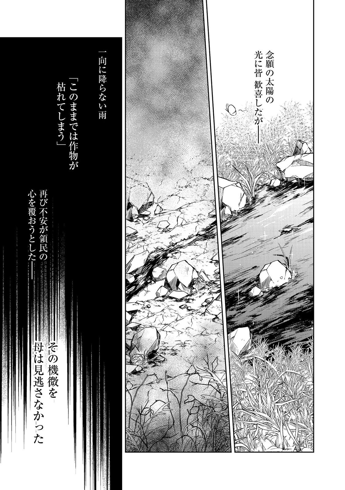 2-dome no Jinsei, to Omottara, Jitsu wa 3-dome Datta. - Rekishi Chishiki to Naisei Doryoku de Fukou na Rekishi no Kaihen ni Idomimasu - Chapter 4.2 - Page 5