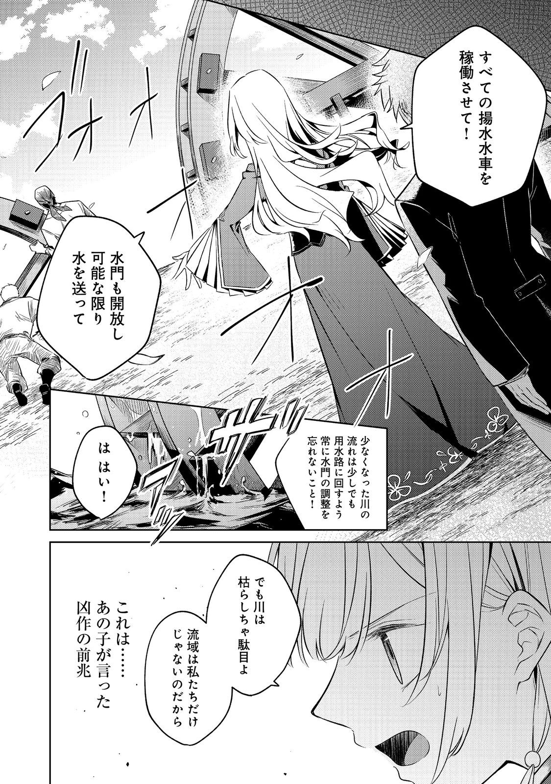 2-dome no Jinsei, to Omottara, Jitsu wa 3-dome Datta. - Rekishi Chishiki to Naisei Doryoku de Fukou na Rekishi no Kaihen ni Idomimasu - Chapter 4.2 - Page 6