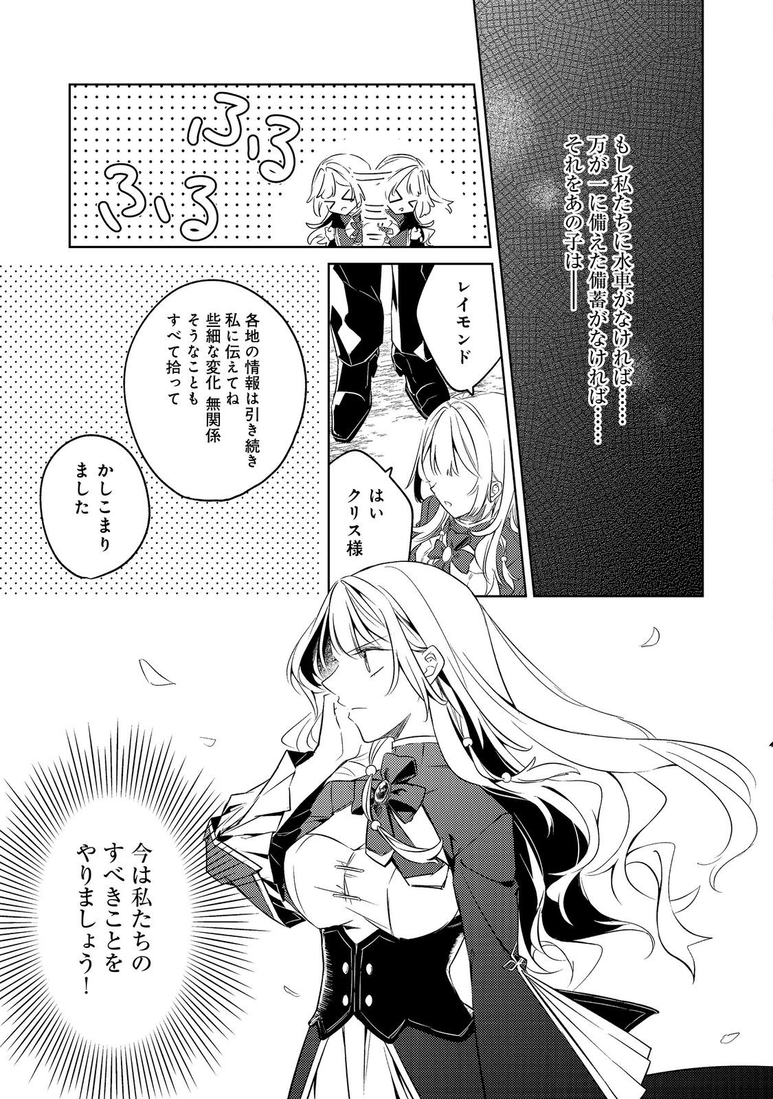 2-dome no Jinsei, to Omottara, Jitsu wa 3-dome Datta. - Rekishi Chishiki to Naisei Doryoku de Fukou na Rekishi no Kaihen ni Idomimasu - Chapter 4.2 - Page 7
