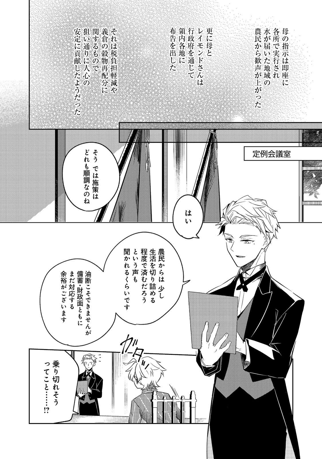 2-dome no Jinsei, to Omottara, Jitsu wa 3-dome Datta. - Rekishi Chishiki to Naisei Doryoku de Fukou na Rekishi no Kaihen ni Idomimasu - Chapter 4.2 - Page 8