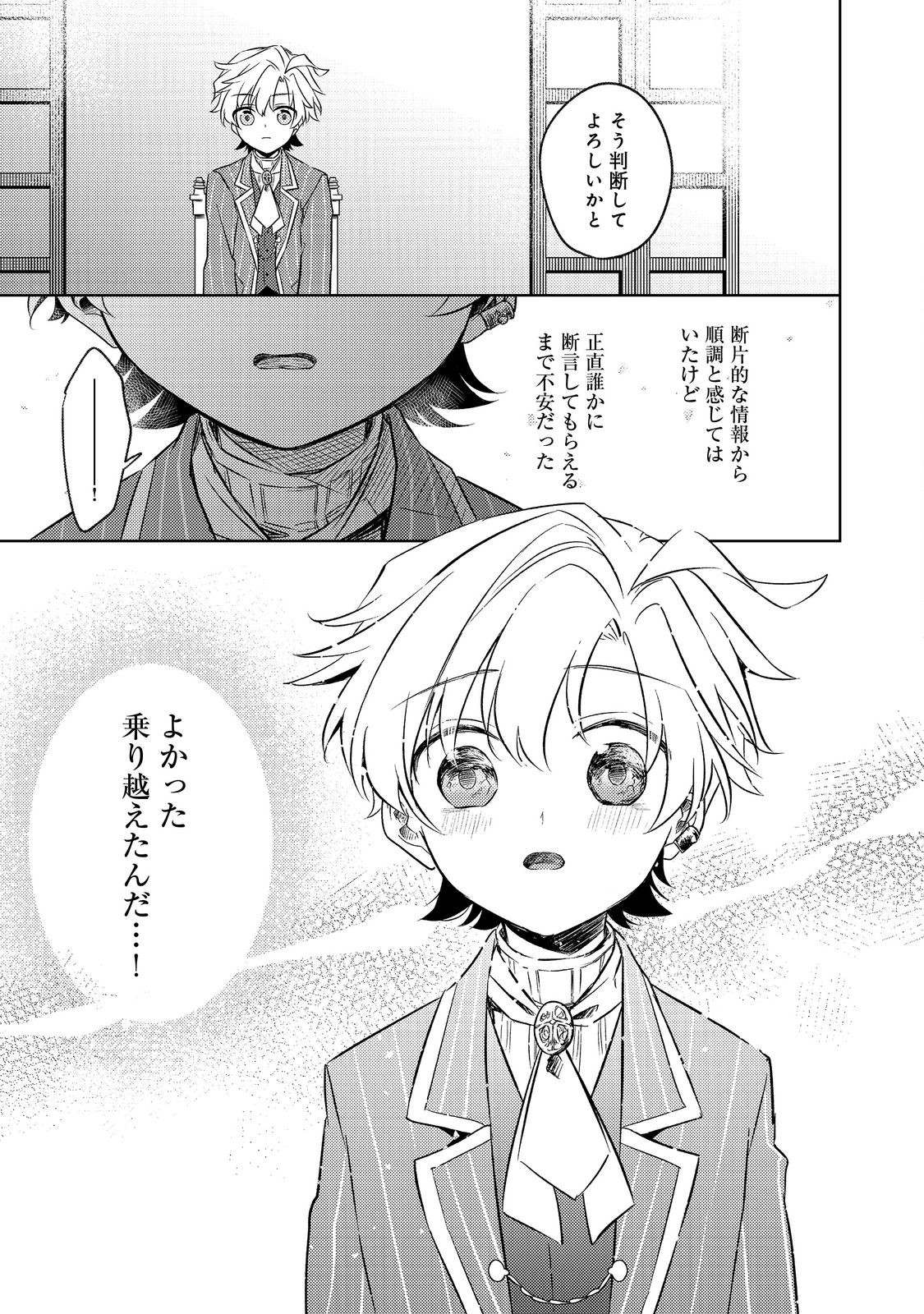 2-dome no Jinsei, to Omottara, Jitsu wa 3-dome Datta. - Rekishi Chishiki to Naisei Doryoku de Fukou na Rekishi no Kaihen ni Idomimasu - Chapter 4.2 - Page 9