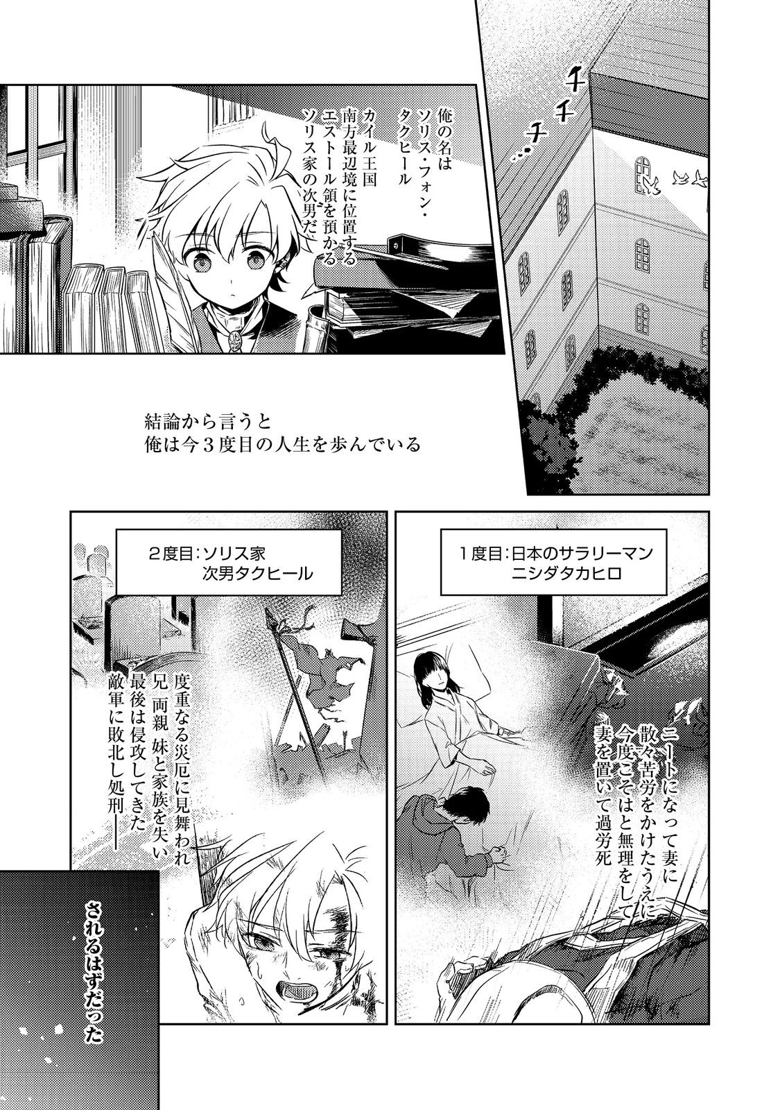 2-dome no Jinsei, to Omottara, Jitsu wa 3-dome Datta. - Rekishi Chishiki to Naisei Doryoku de Fukou na Rekishi no Kaihen ni Idomimasu - Chapter 5 - Page 1