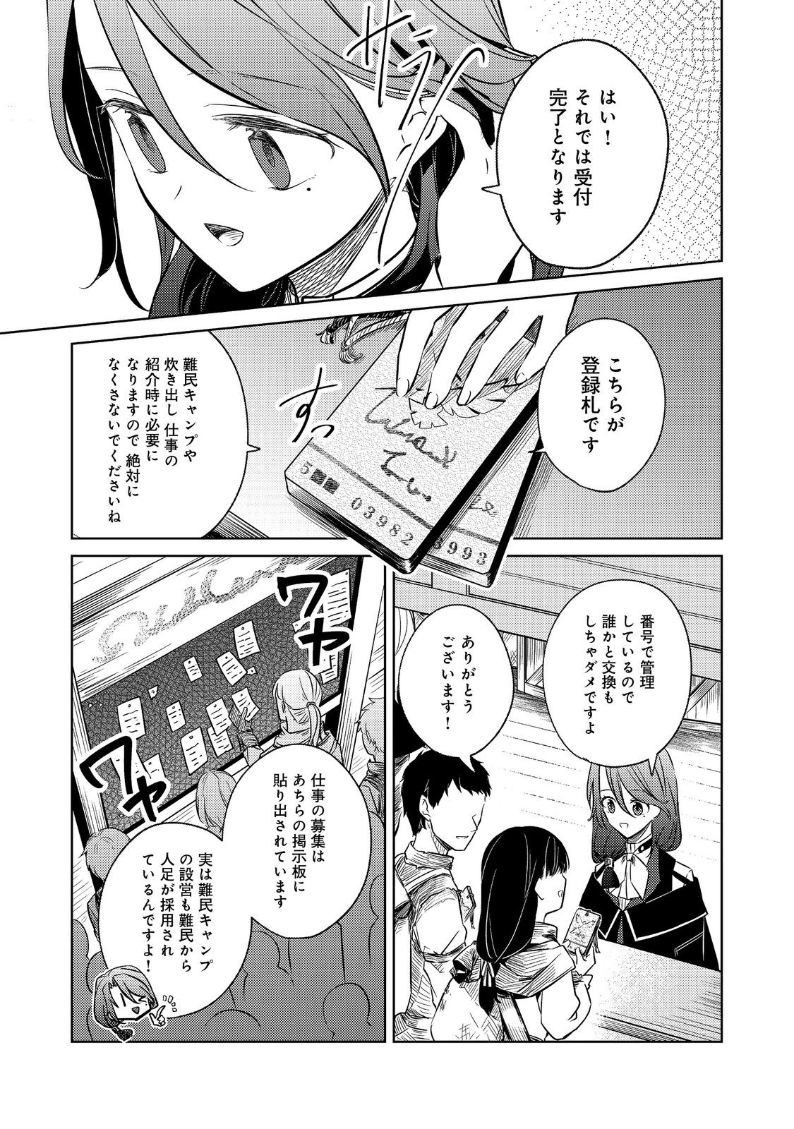 2-dome no Jinsei, to Omottara, Jitsu wa 3-dome Datta. - Rekishi Chishiki to Naisei Doryoku de Fukou na Rekishi no Kaihen ni Idomimasu - Chapter 5 - Page 10