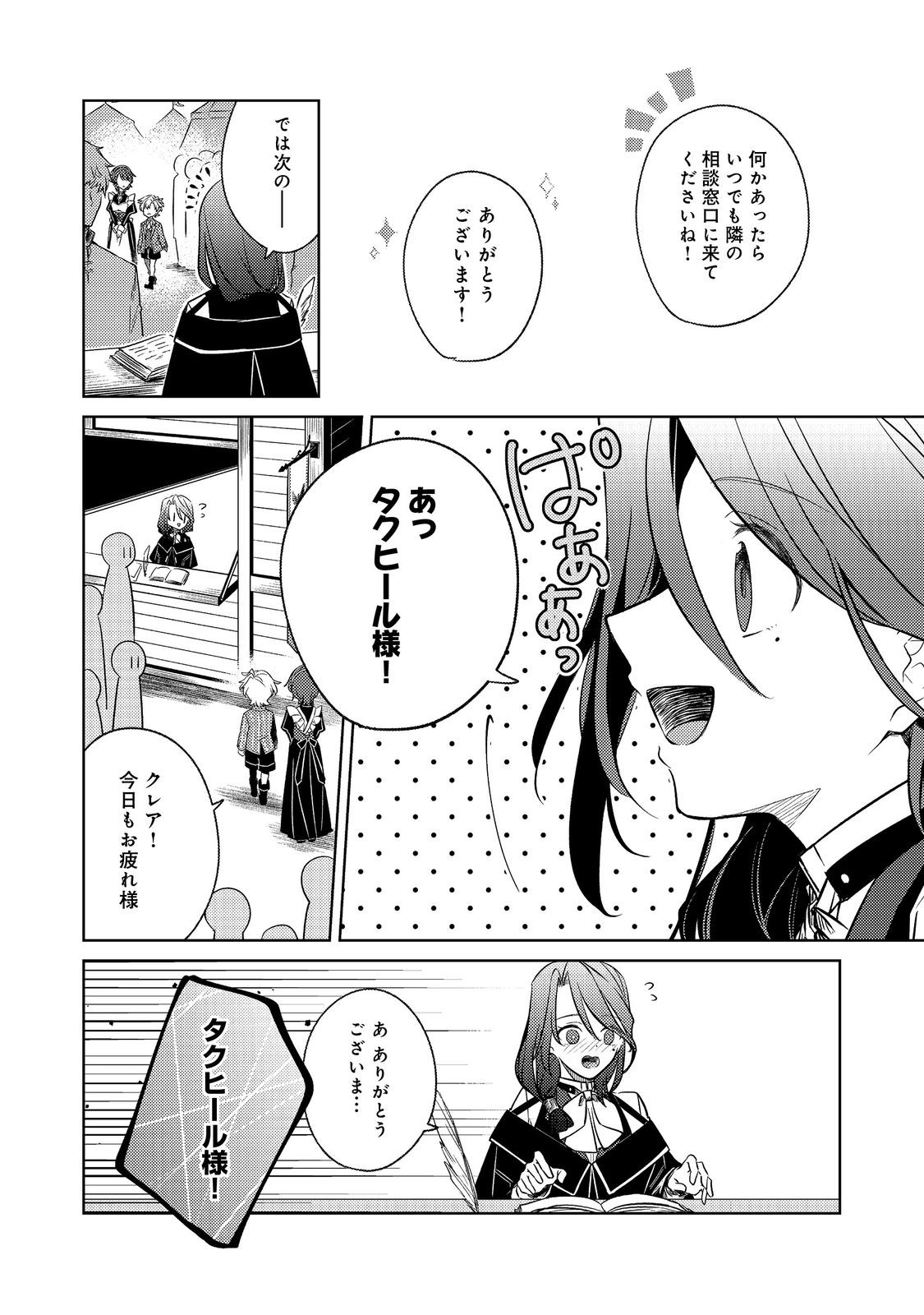 2-dome no Jinsei, to Omottara, Jitsu wa 3-dome Datta. - Rekishi Chishiki to Naisei Doryoku de Fukou na Rekishi no Kaihen ni Idomimasu - Chapter 5 - Page 11