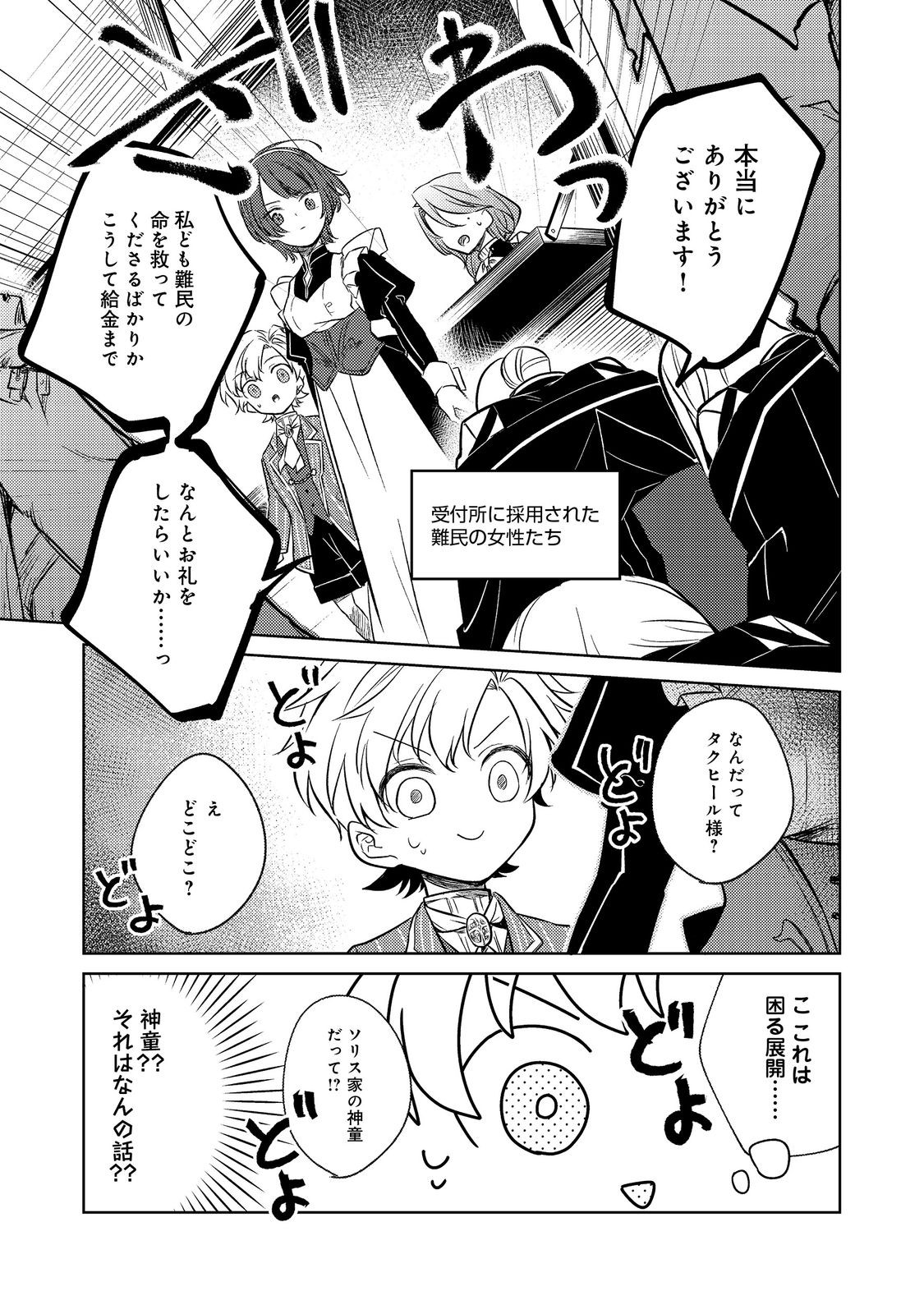 2-dome no Jinsei, to Omottara, Jitsu wa 3-dome Datta. - Rekishi Chishiki to Naisei Doryoku de Fukou na Rekishi no Kaihen ni Idomimasu - Chapter 5 - Page 12