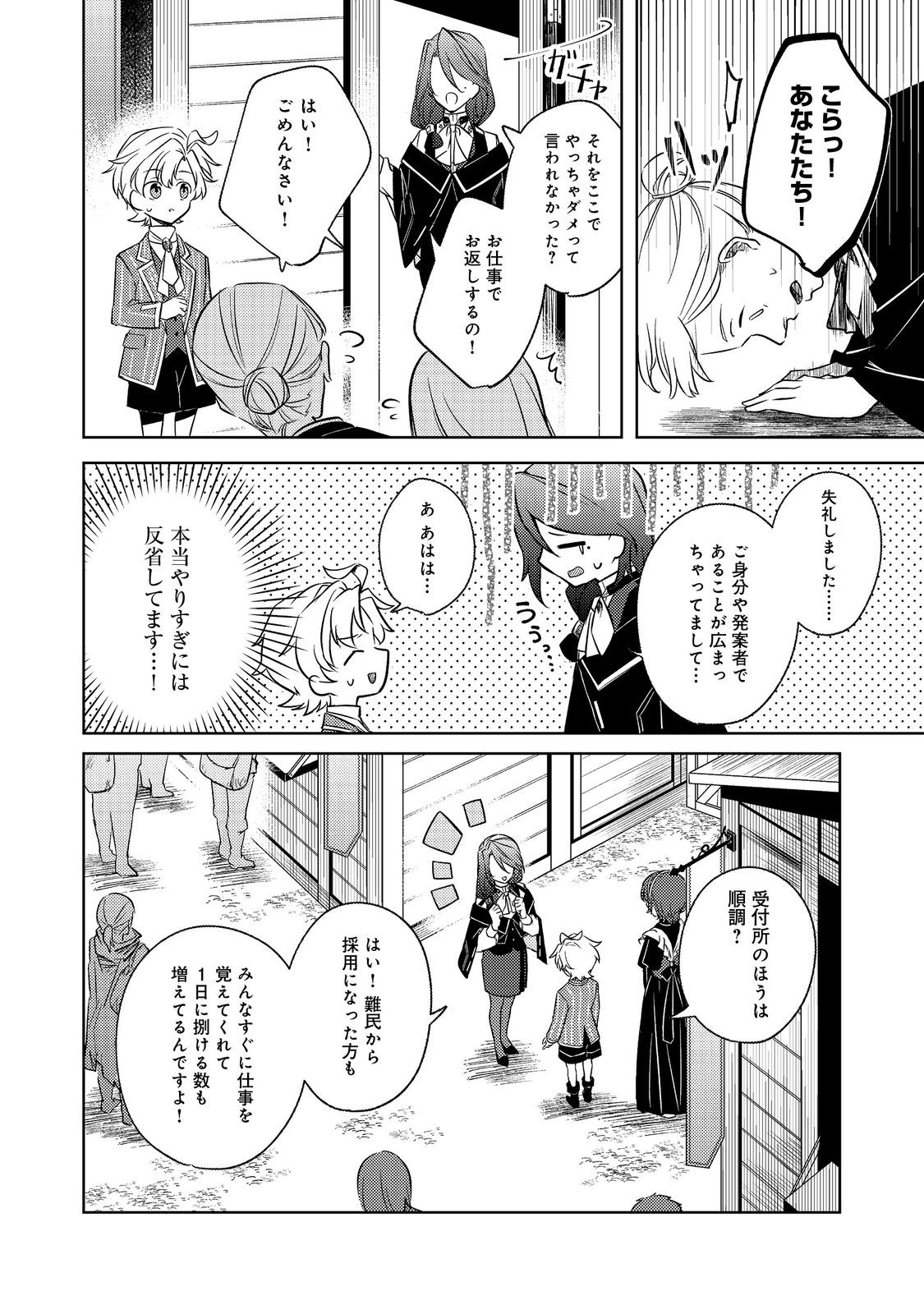 2-dome no Jinsei, to Omottara, Jitsu wa 3-dome Datta. - Rekishi Chishiki to Naisei Doryoku de Fukou na Rekishi no Kaihen ni Idomimasu - Chapter 5 - Page 13